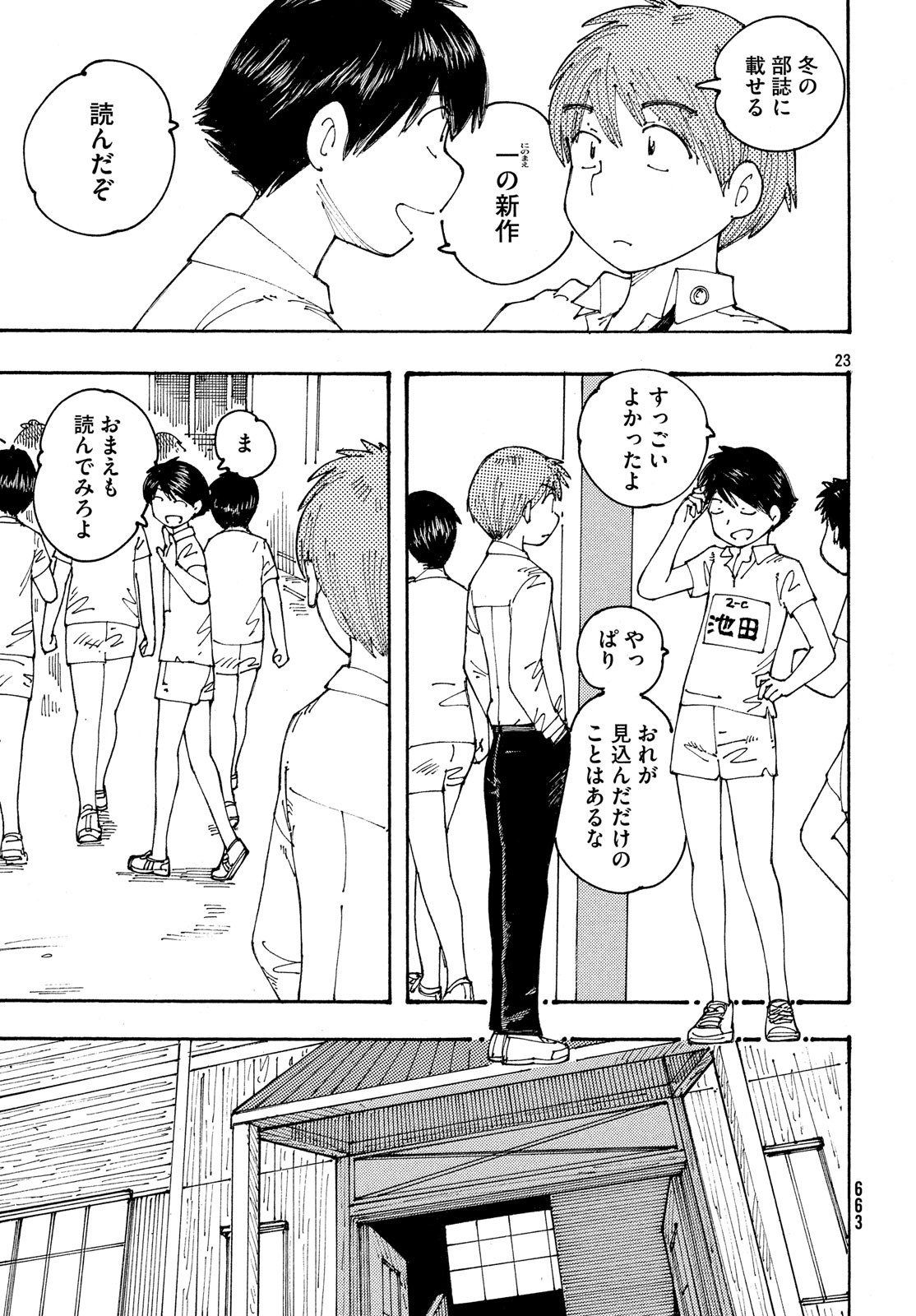 Ookumo-chan Flashback Chapter 21 23ページ