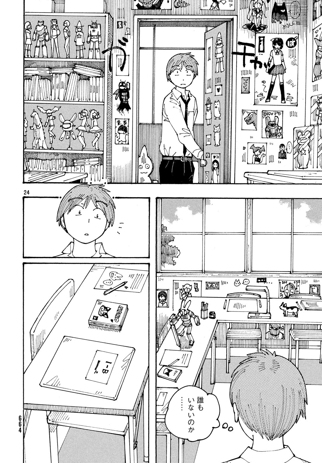 Ookumo-chan Flashback Chapter 21 24ページ