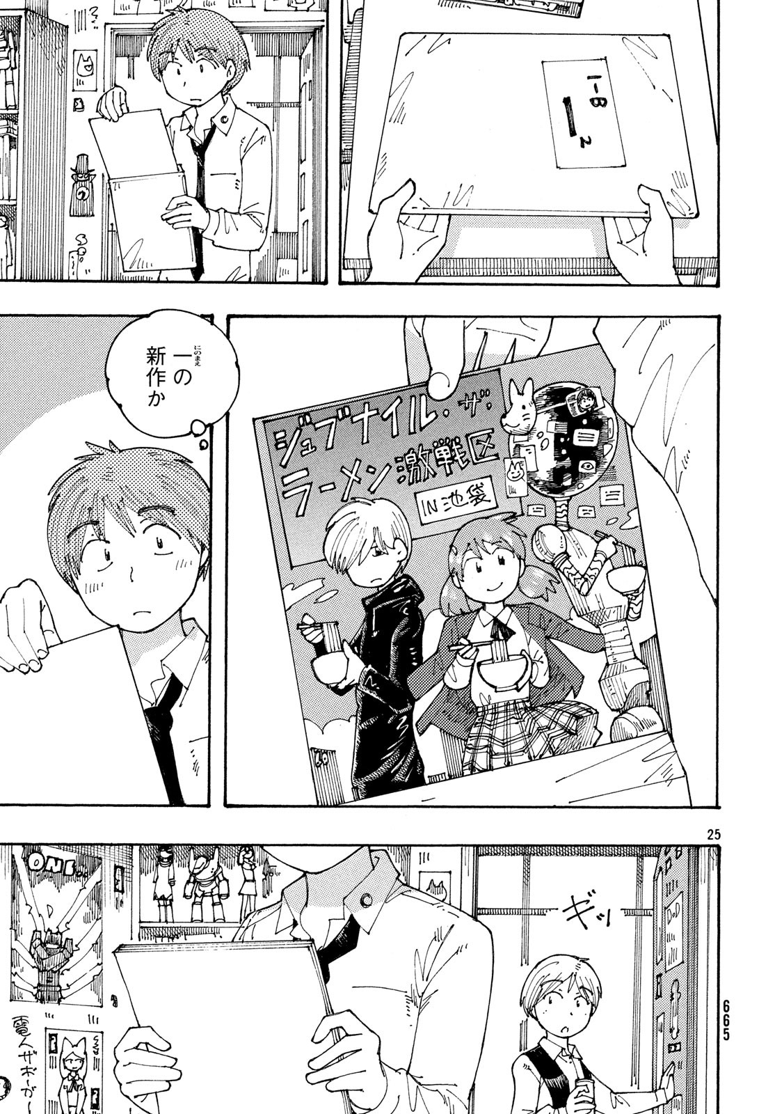 Ookumo-chan Flashback Chapter 21 25ページ
