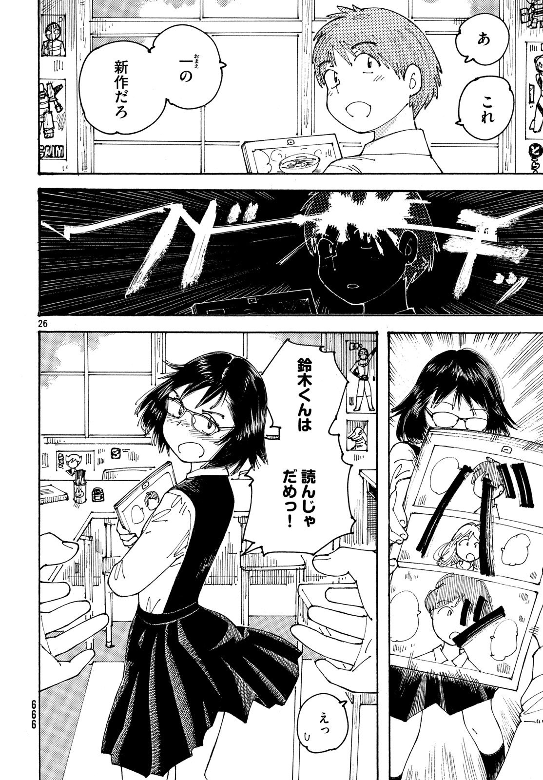 Ookumo-chan Flashback Chapter 21 26ページ