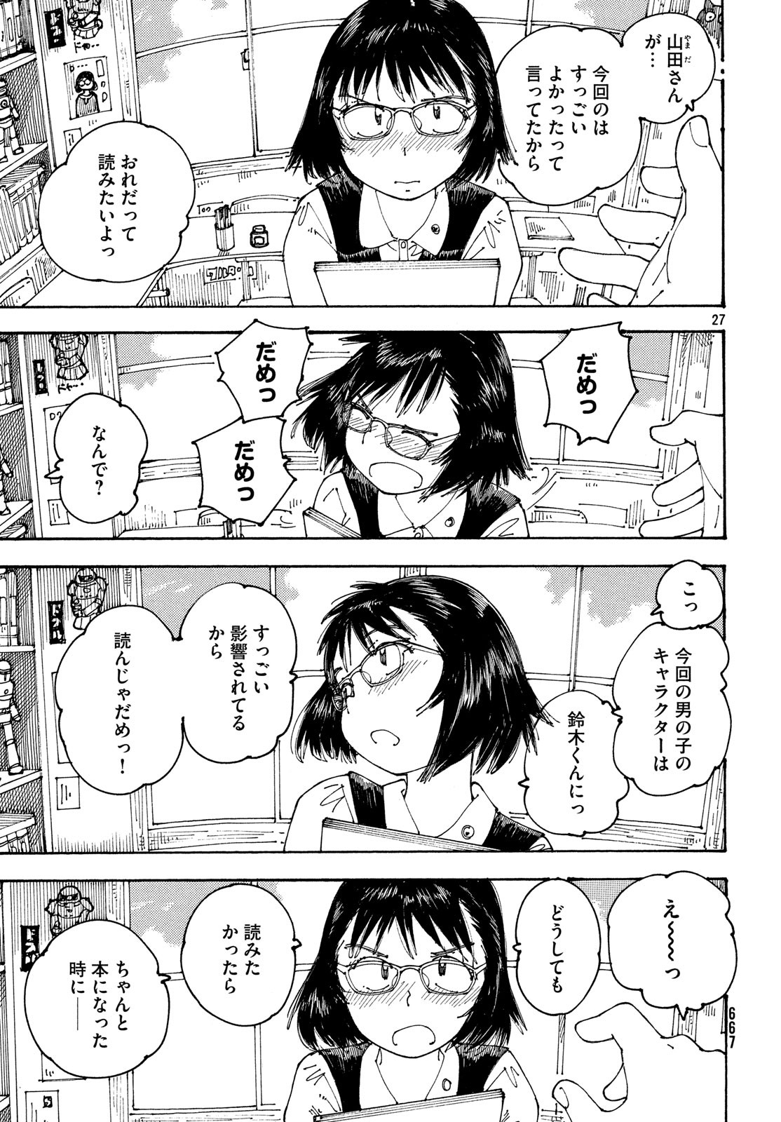 Ookumo-chan Flashback Chapter 21 27ページ