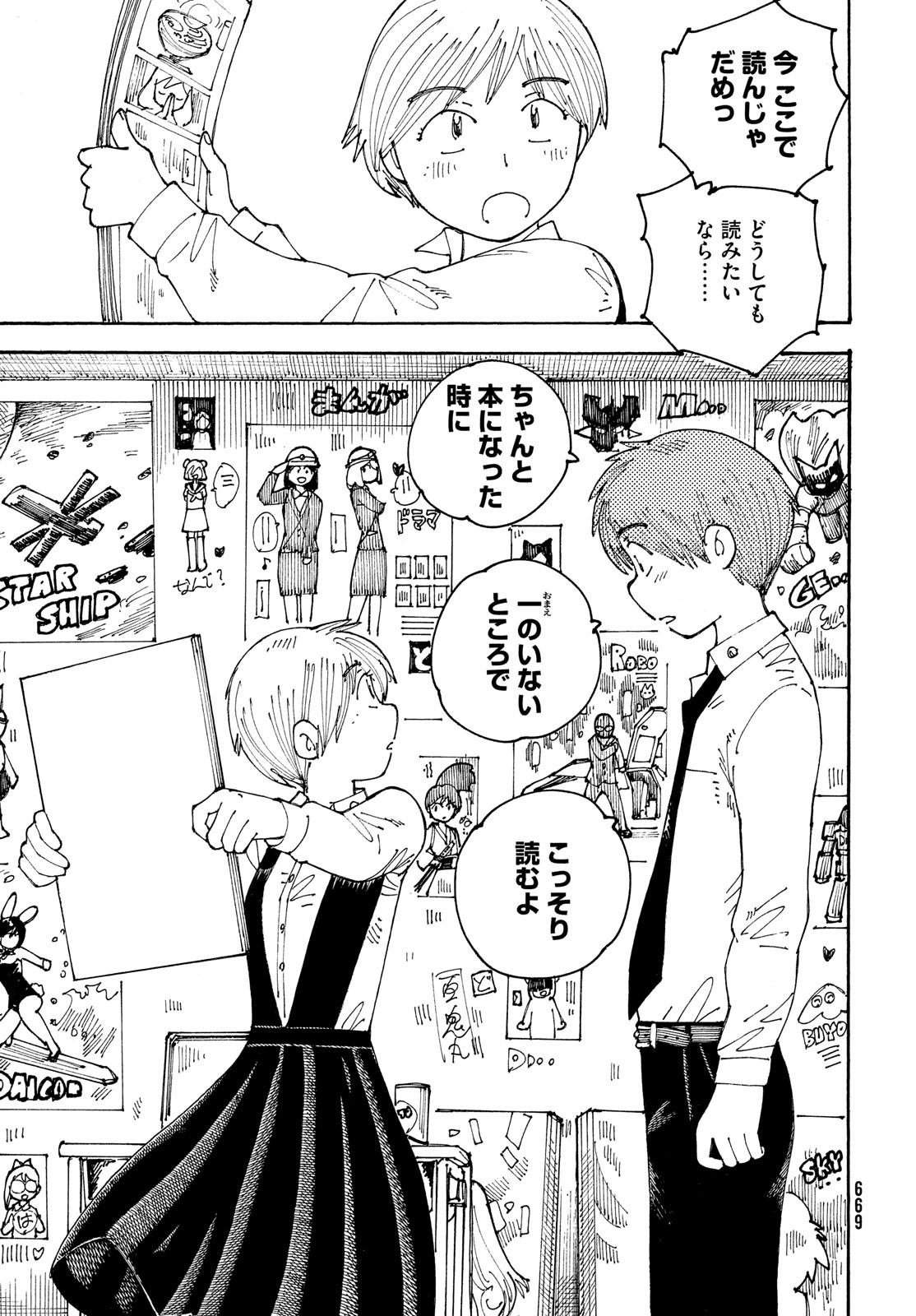 Ookumo-chan Flashback Chapter 21 29ページ