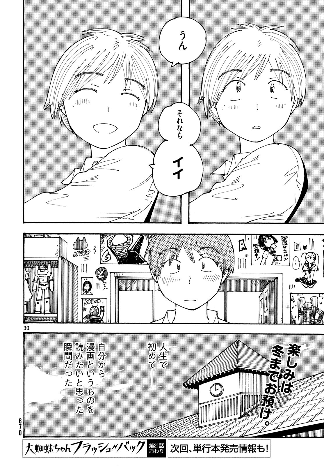 Ookumo-chan Flashback Chapter 21 30ページ