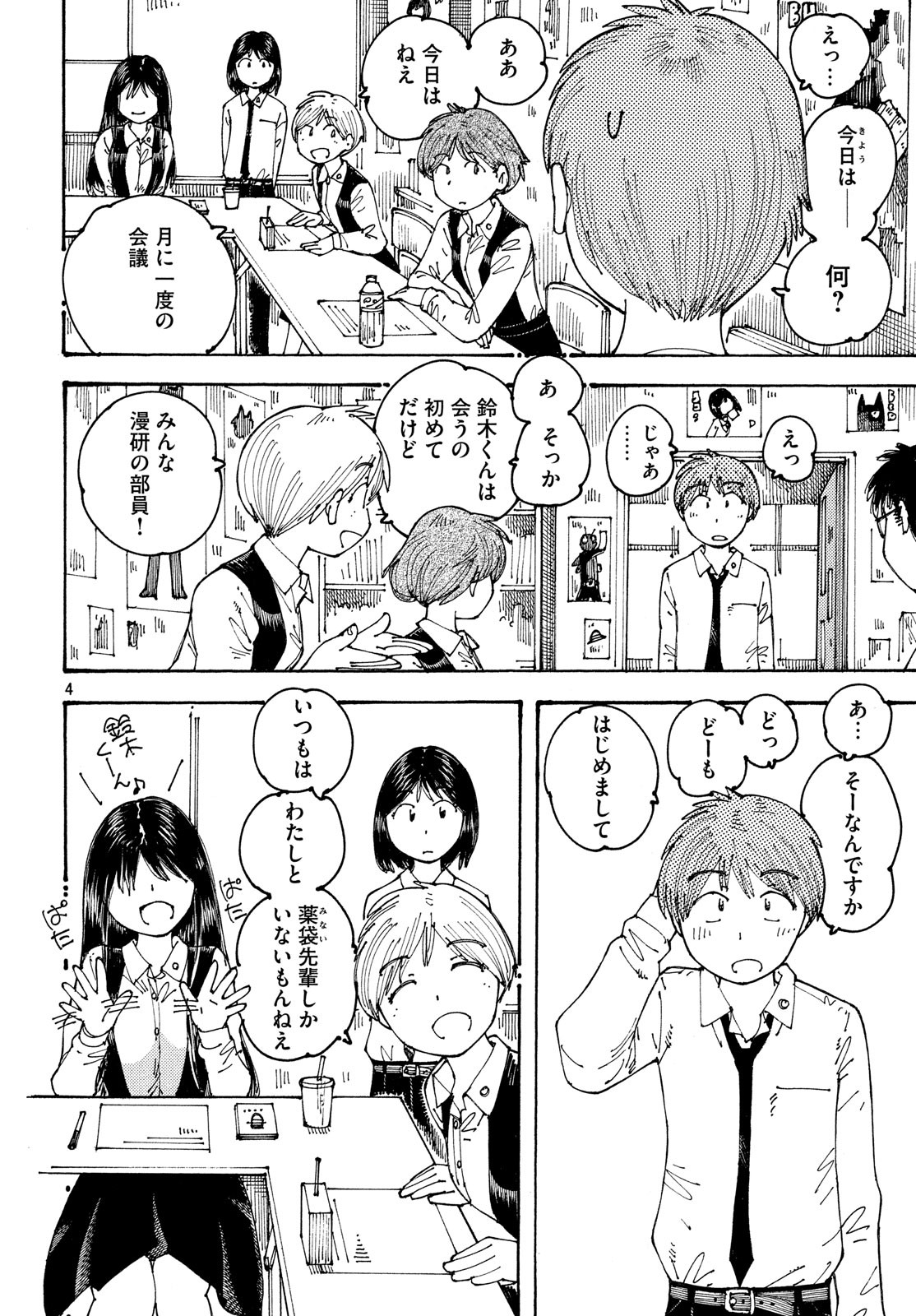 Ookumo-chan Flashback Chapter 21 4ページ