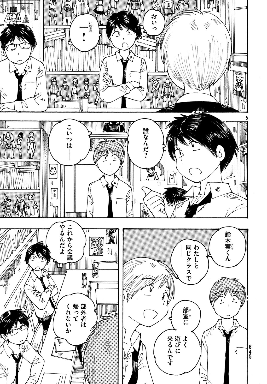 Ookumo-chan Flashback Chapter 21 5ページ
