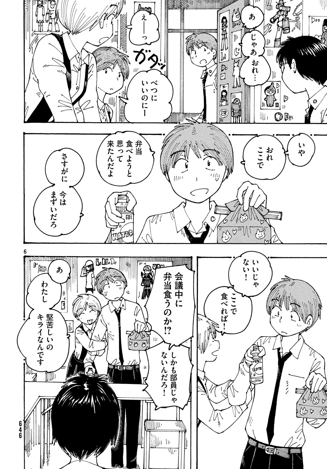 Ookumo-chan Flashback Chapter 21 6ページ