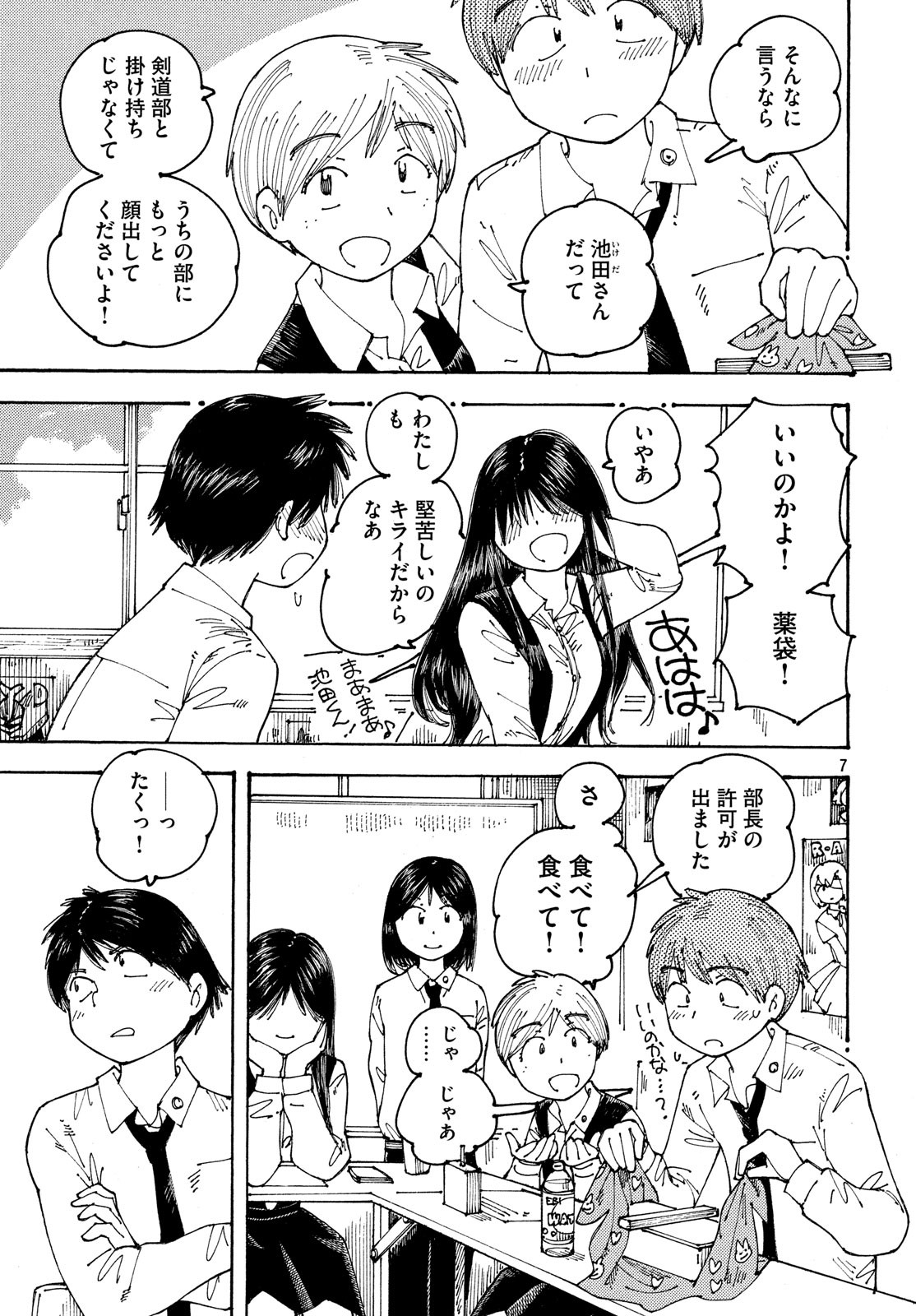Ookumo-chan Flashback Chapter 21 7ページ
