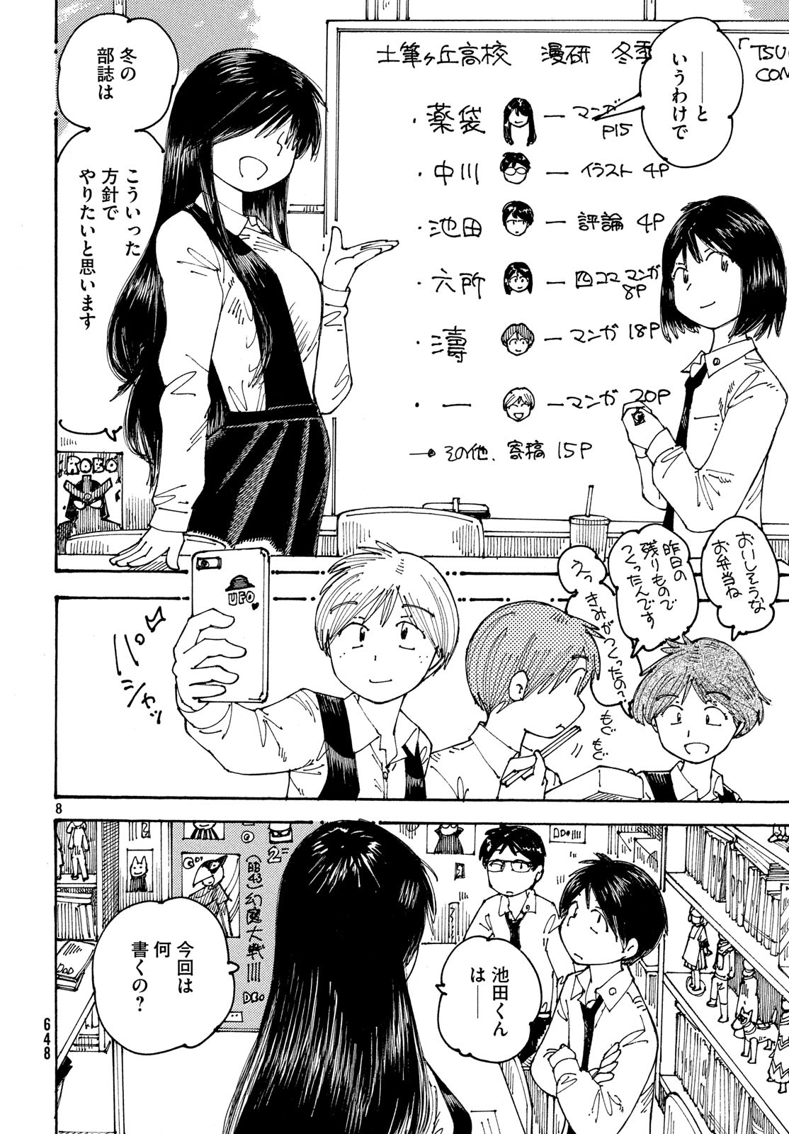 Ookumo-chan Flashback Chapter 21 8ページ