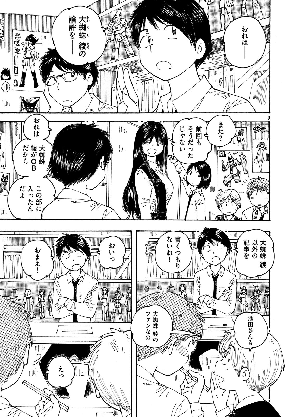 Ookumo-chan Flashback Chapter 21 9ページ