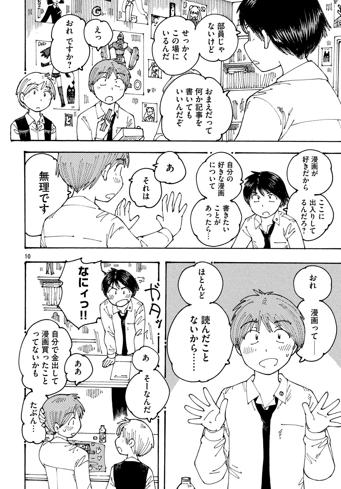 Ookumo-chan Flashback Chapter 21 10ページ