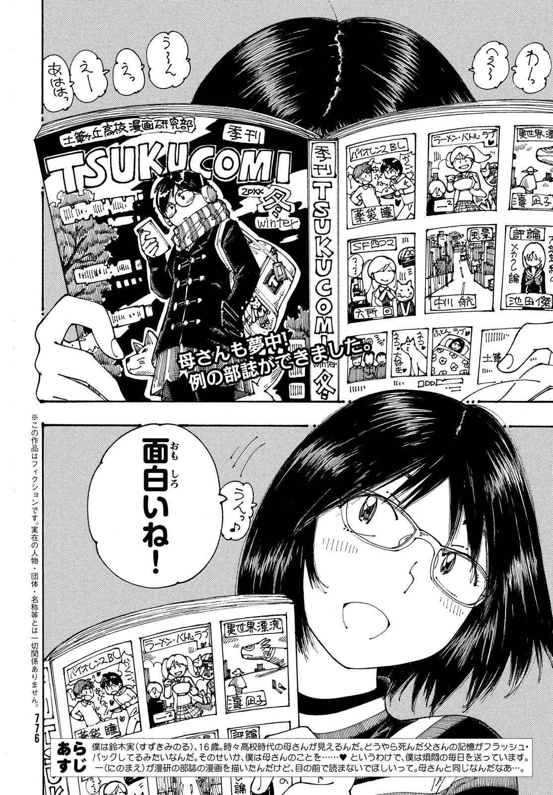 Ookumo-chan Flashback Chapter 22 2ページ
