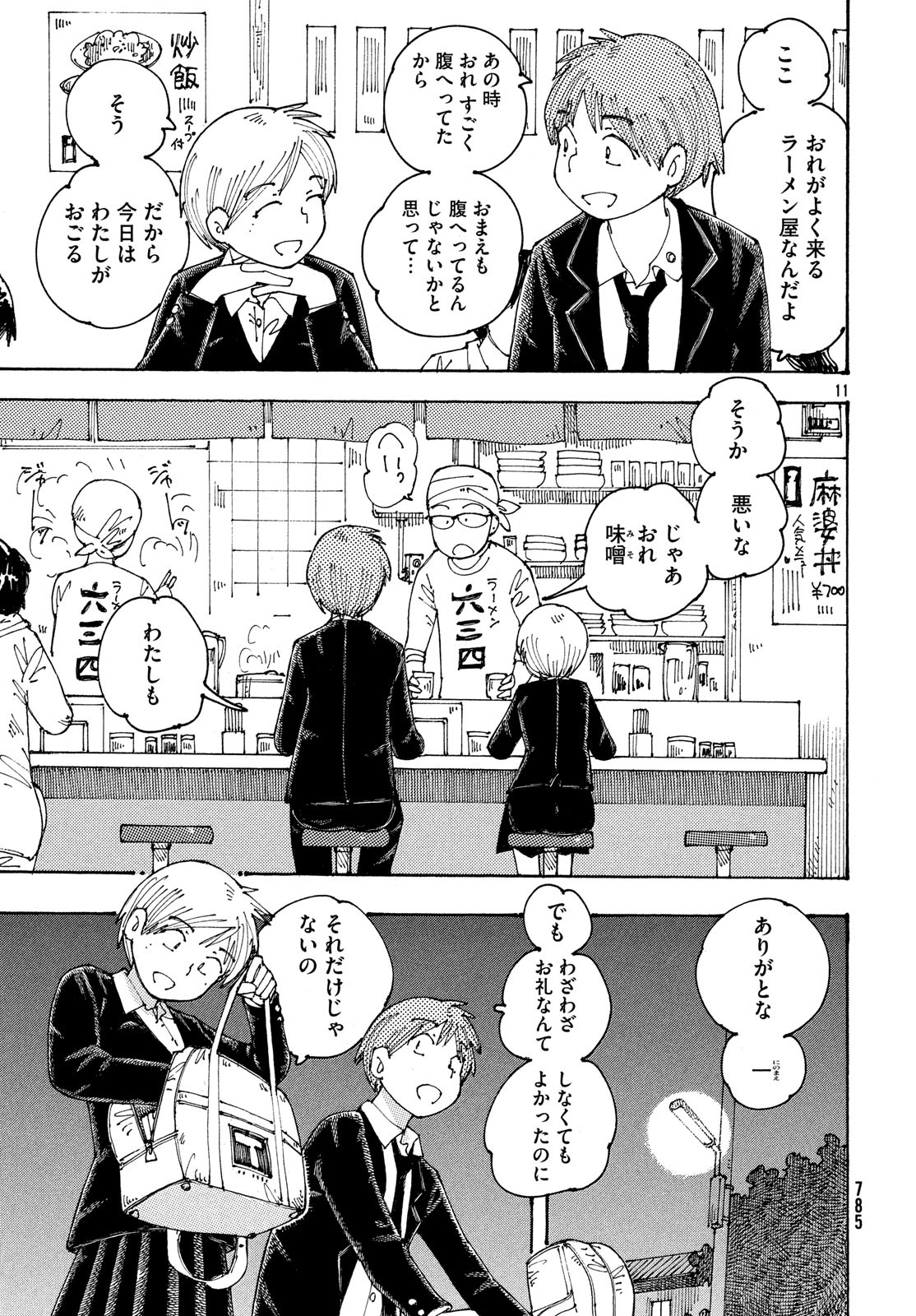 Ookumo-chan Flashback Chapter 22 11ページ