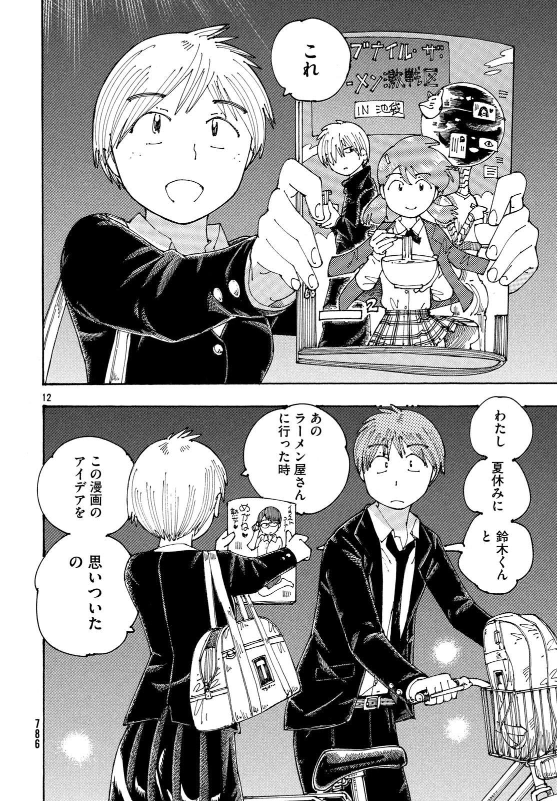 Ookumo-chan Flashback Chapter 22 12ページ