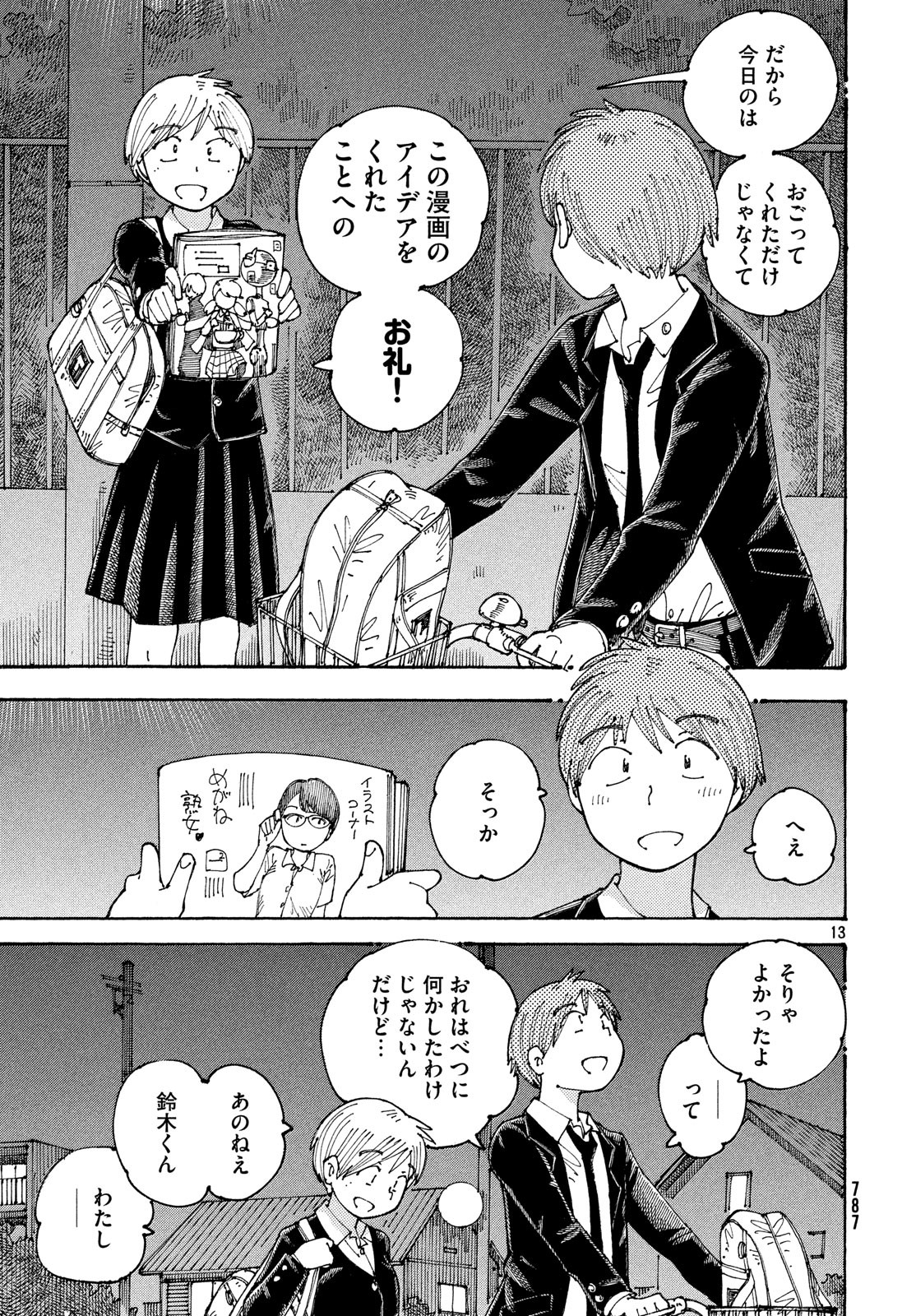 Ookumo-chan Flashback Chapter 22 13ページ
