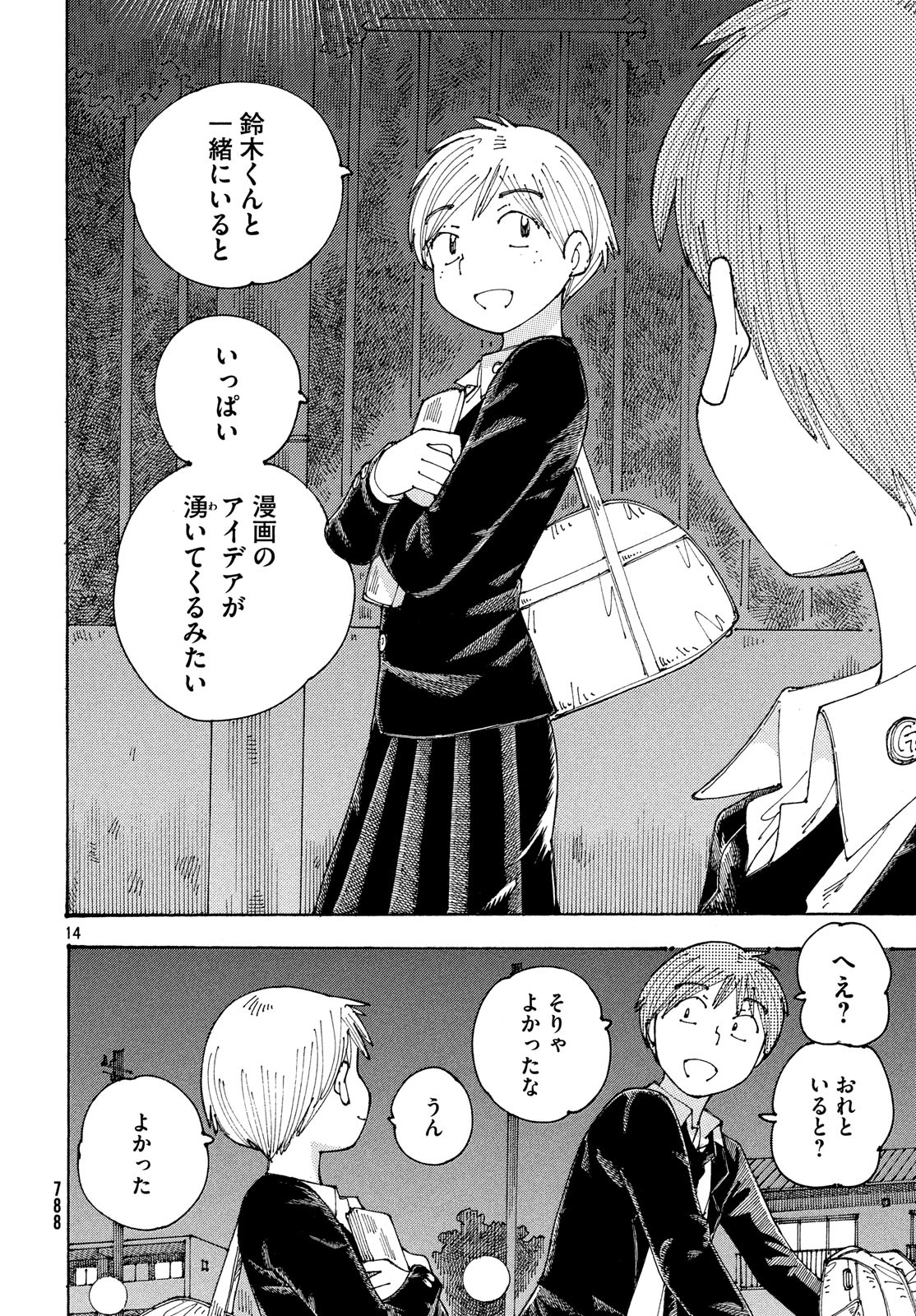 Ookumo-chan Flashback Chapter 22 14ページ