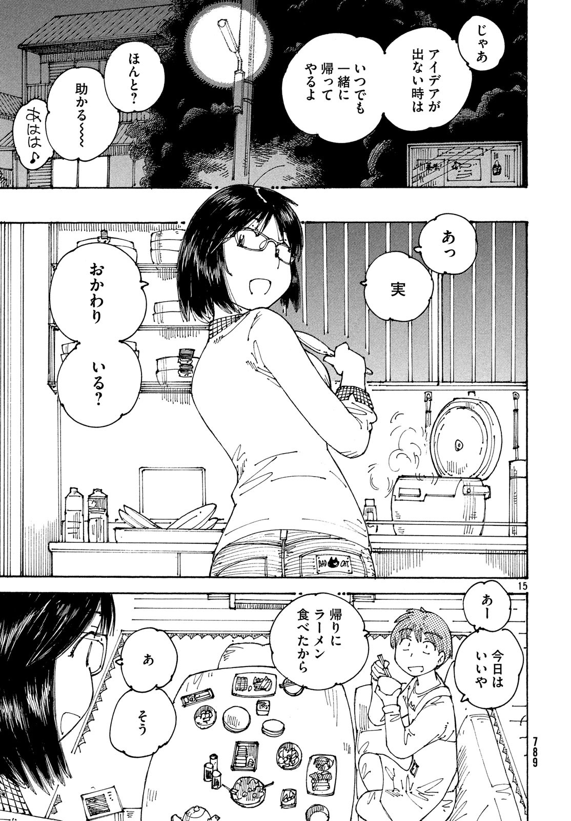Ookumo-chan Flashback Chapter 22 15ページ
