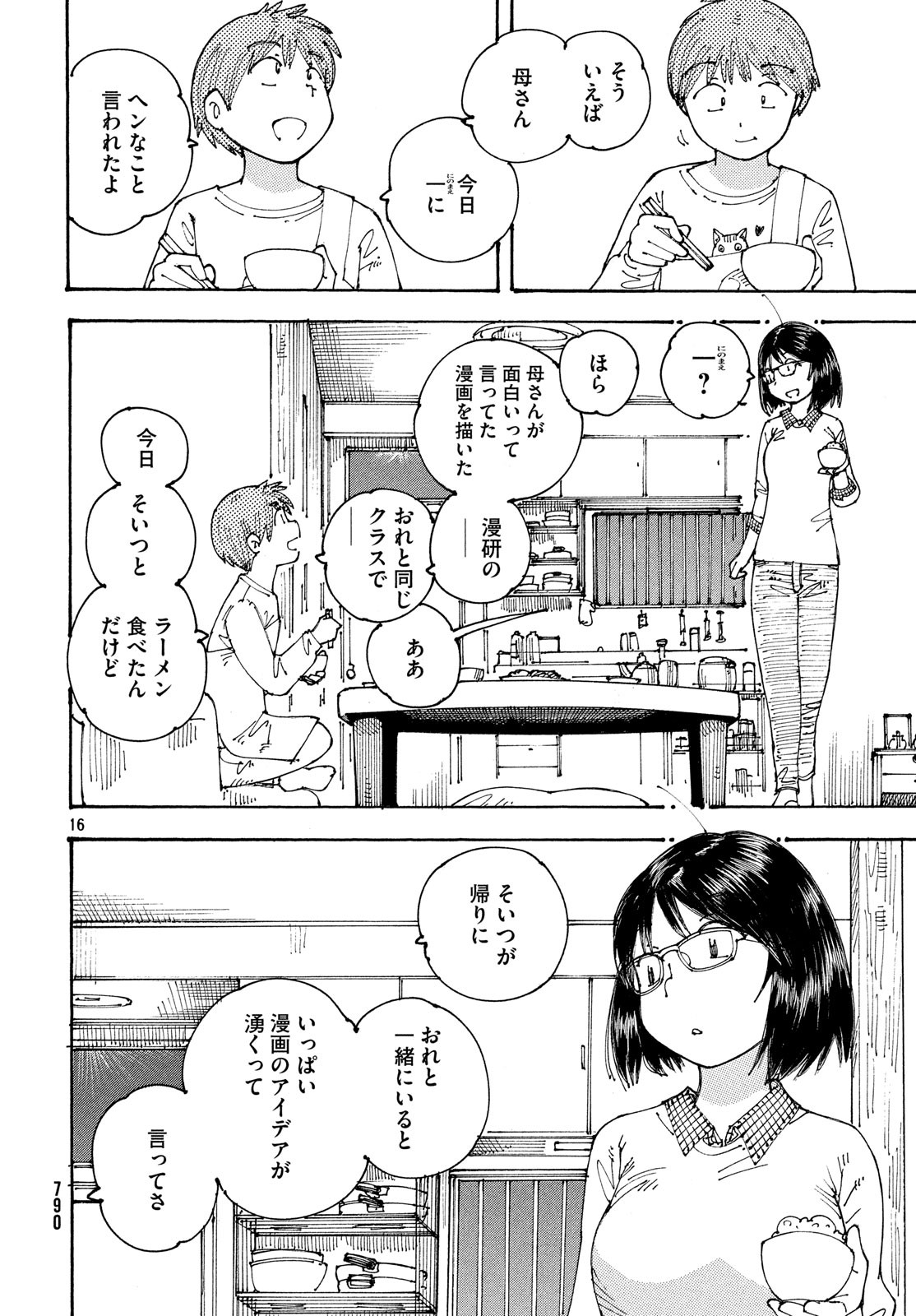Ookumo-chan Flashback Chapter 22 16ページ