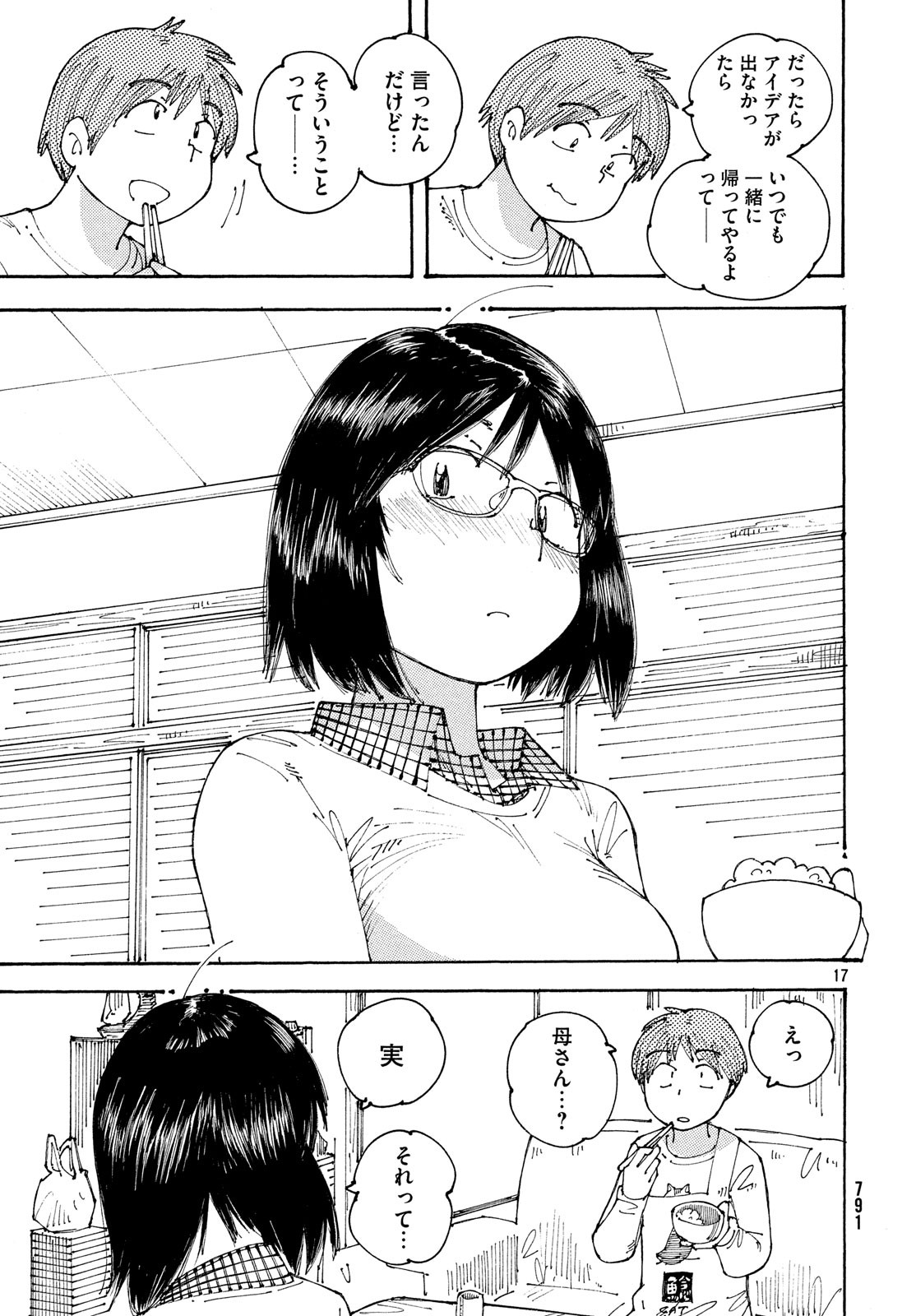 Ookumo-chan Flashback Chapter 22 17ページ