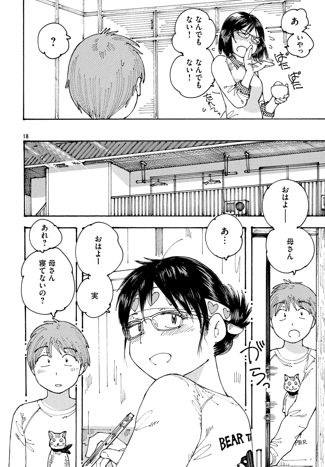 Ookumo-chan Flashback Chapter 22 18ページ