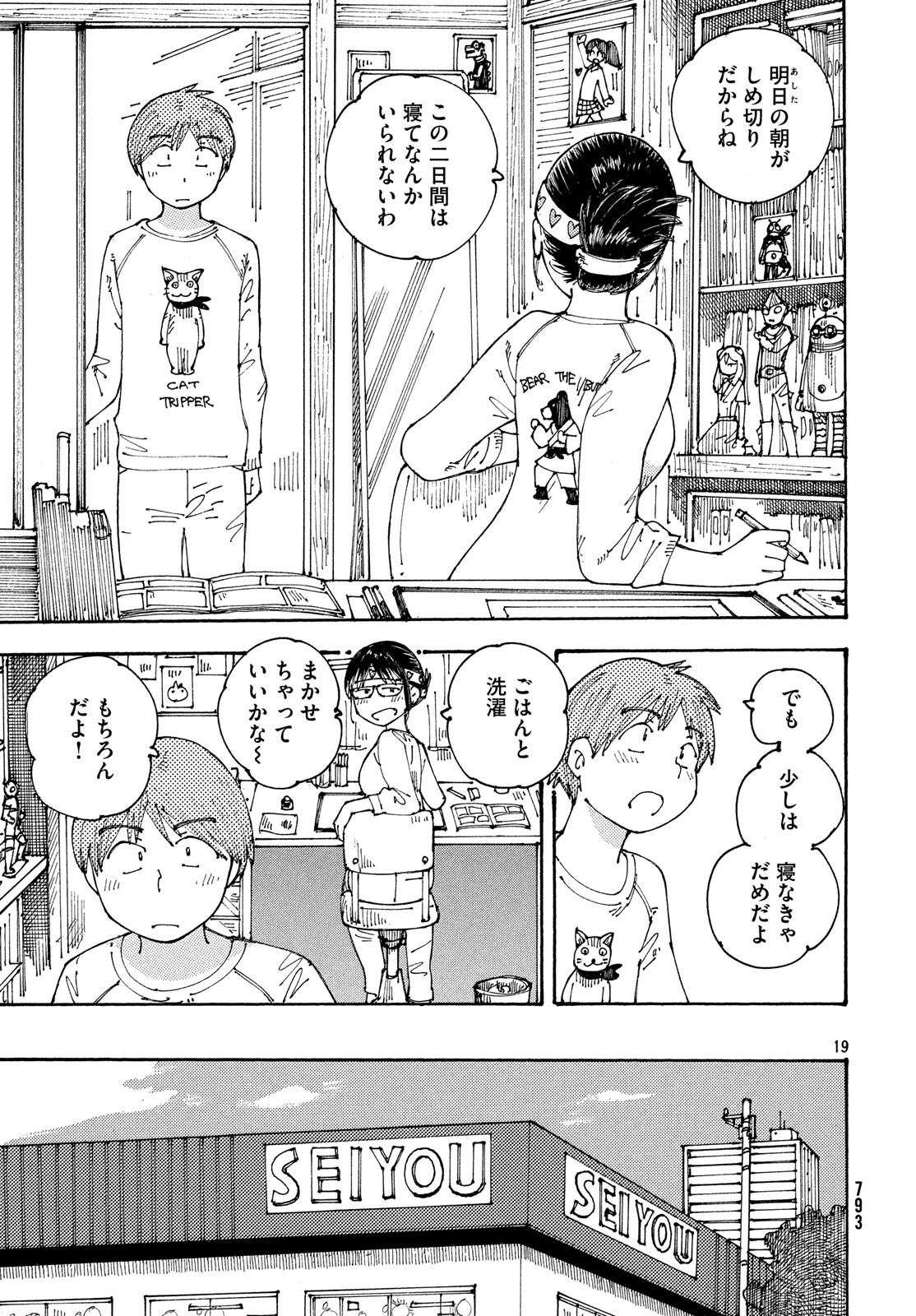 Ookumo-chan Flashback Chapter 22 19ページ