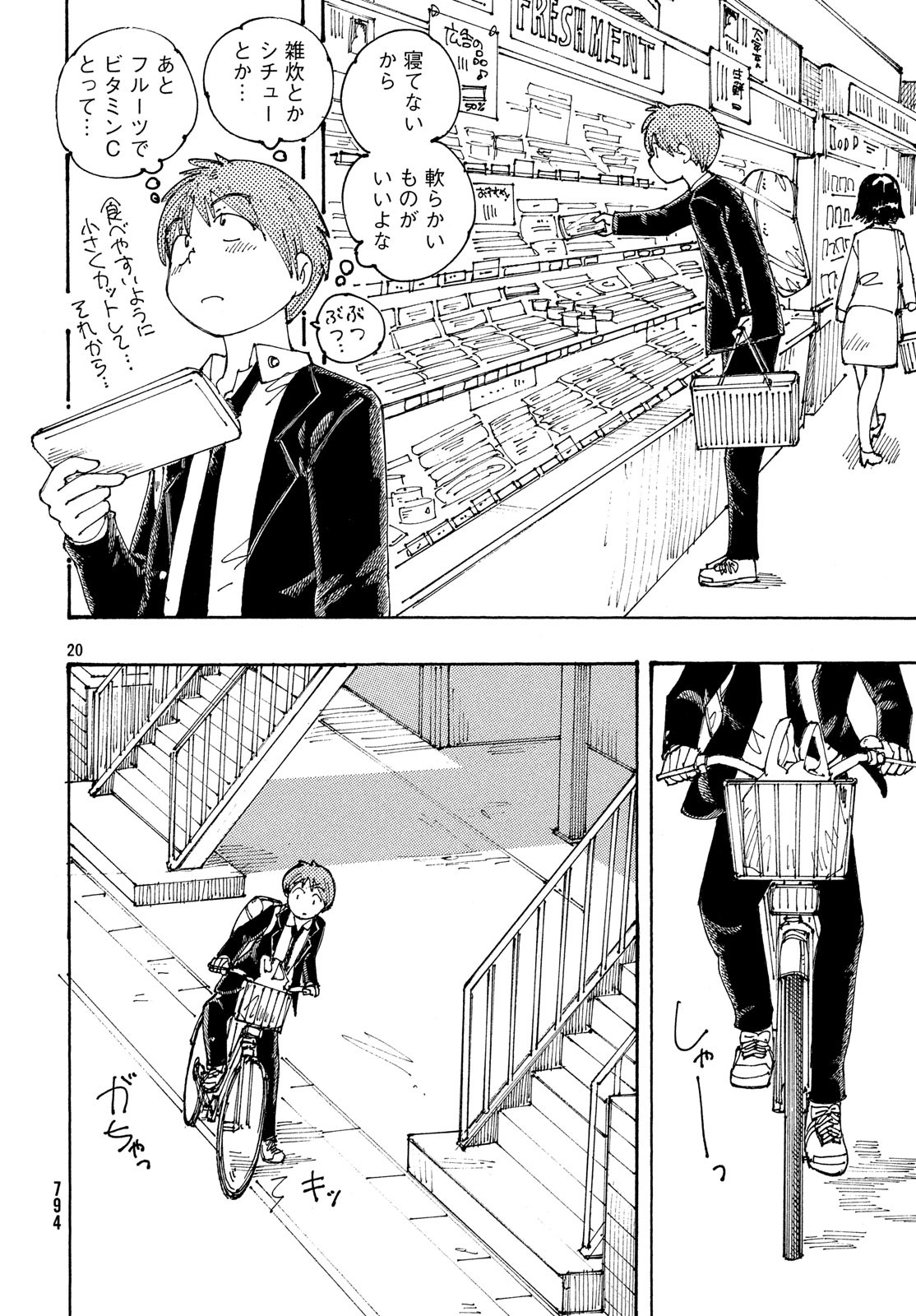 Ookumo-chan Flashback Chapter 22 20ページ