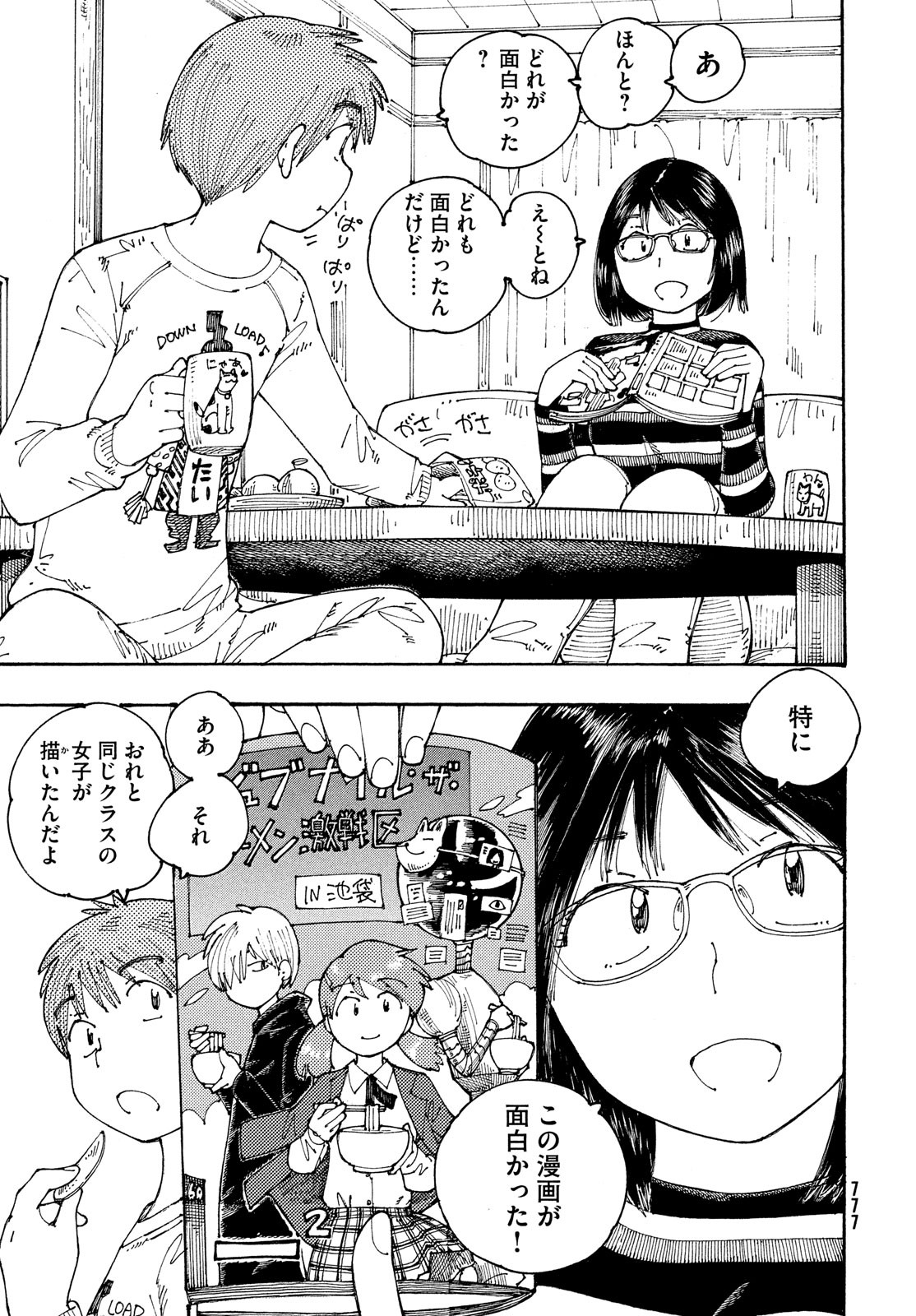 Ookumo-chan Flashback Chapter 22 3ページ