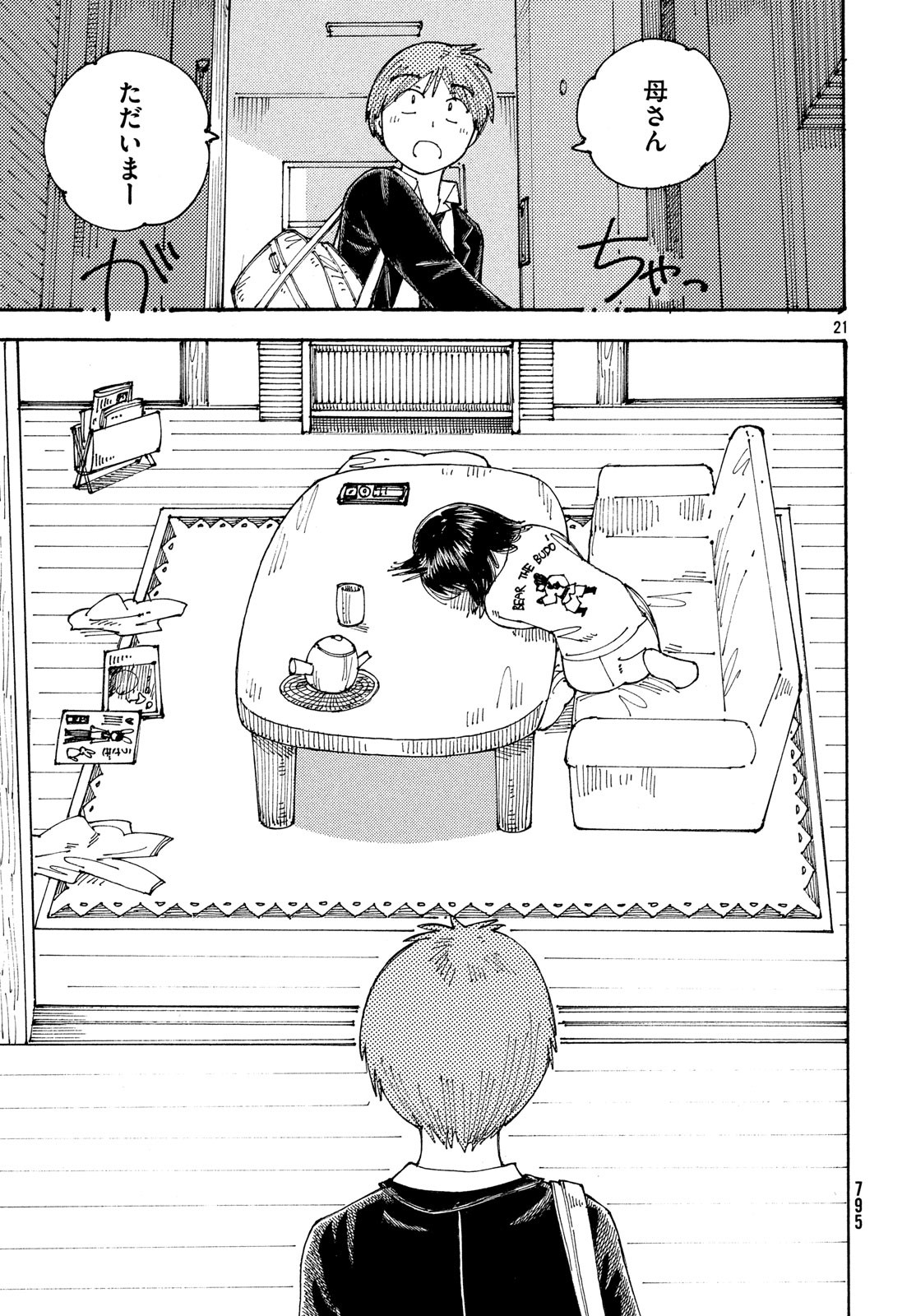 Ookumo-chan Flashback Chapter 22 21ページ