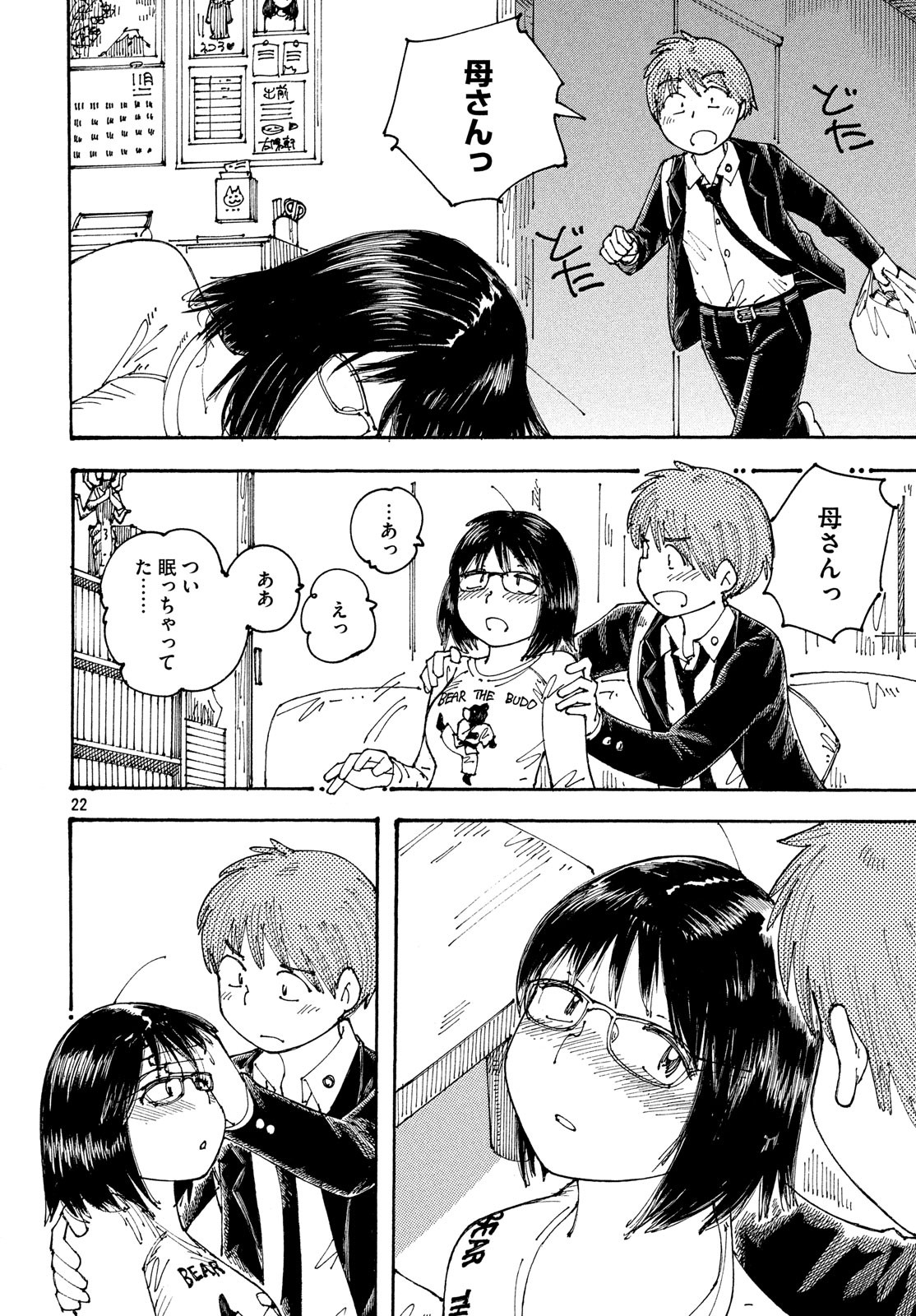 Ookumo-chan Flashback Chapter 22 22ページ