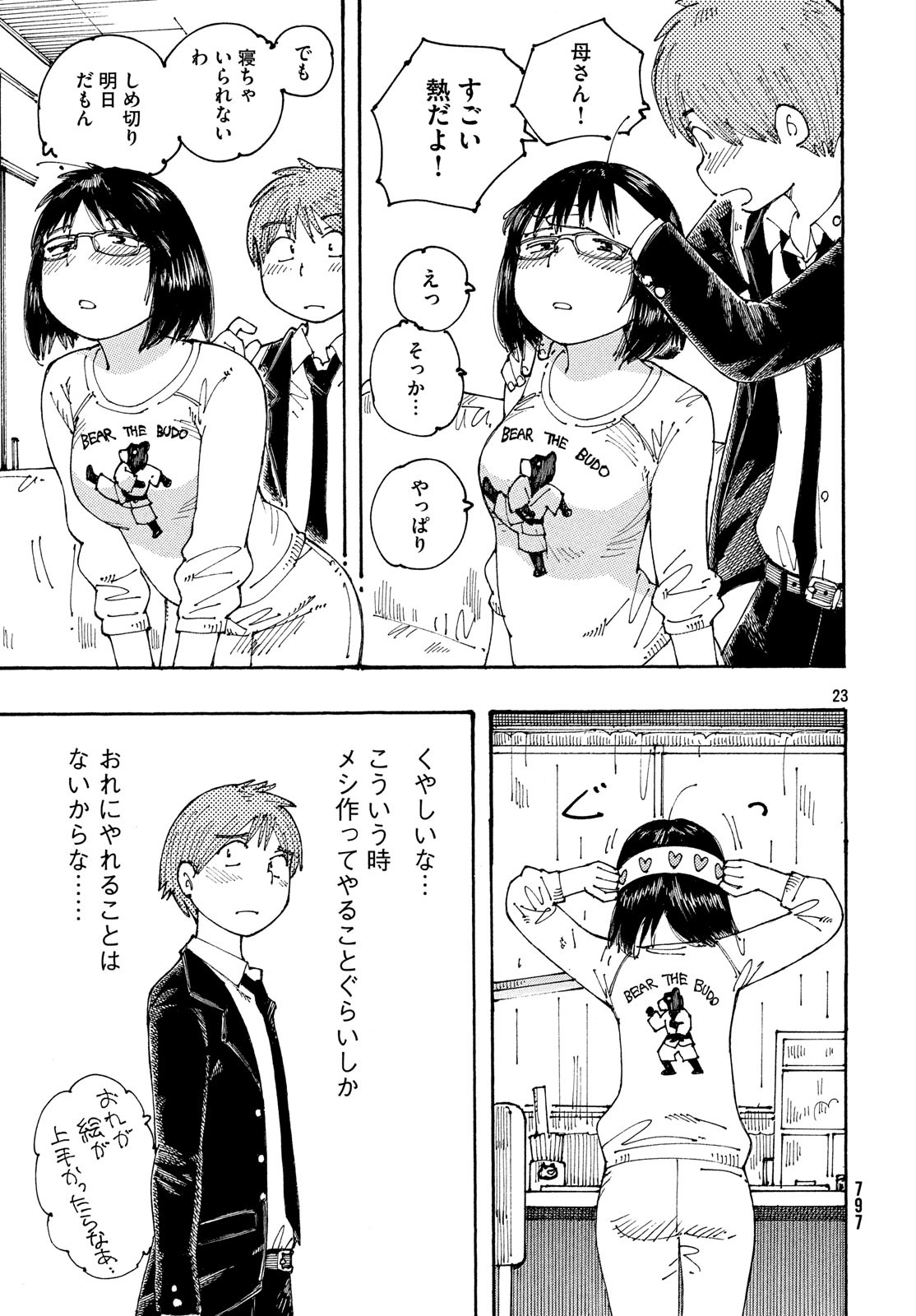 Ookumo-chan Flashback Chapter 22 23ページ