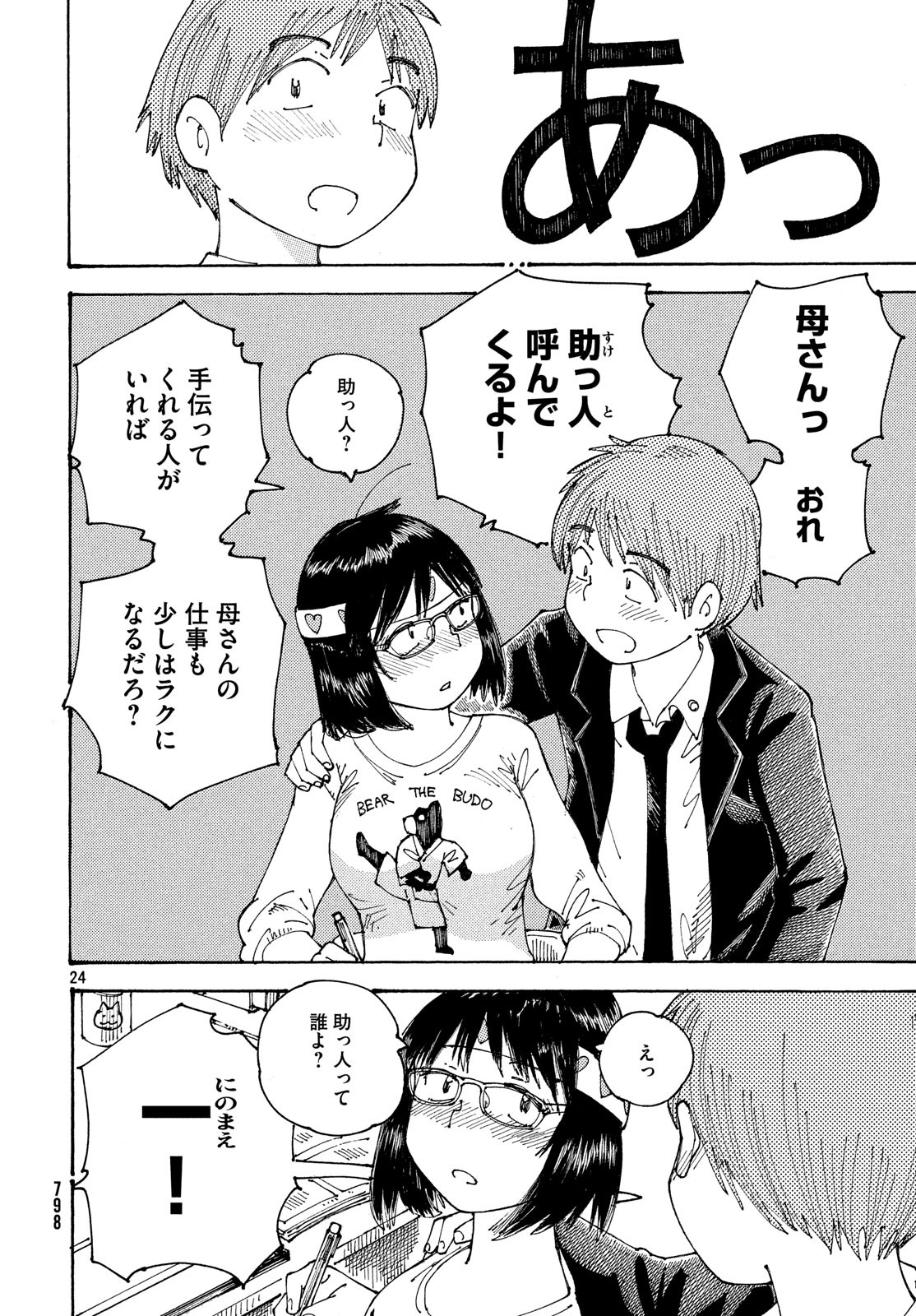 Ookumo-chan Flashback Chapter 22 24ページ