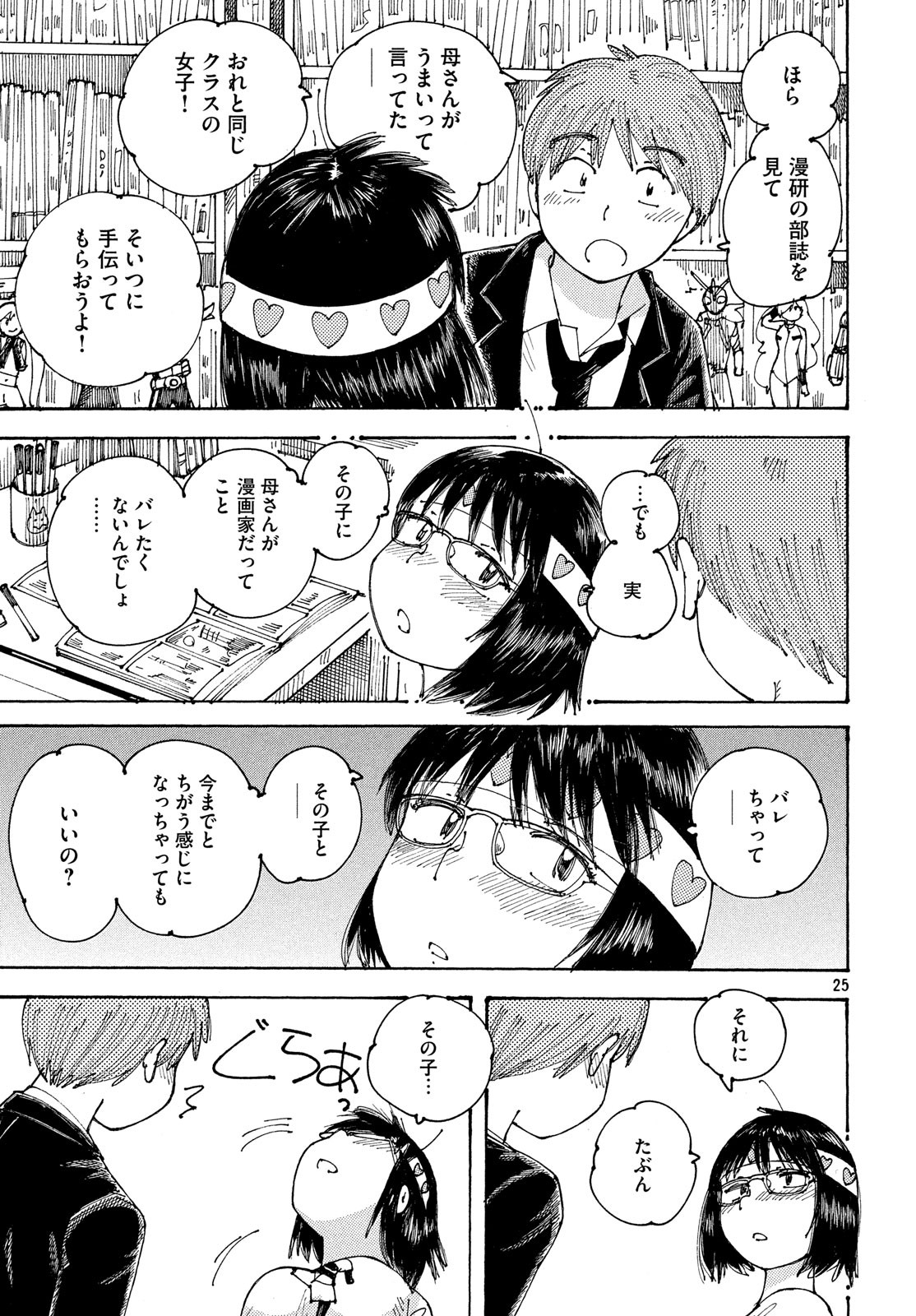 Ookumo-chan Flashback Chapter 22 25ページ