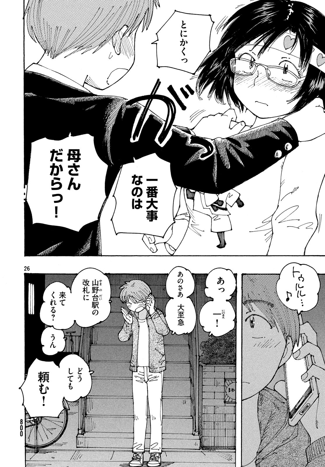 Ookumo-chan Flashback Chapter 22 26ページ