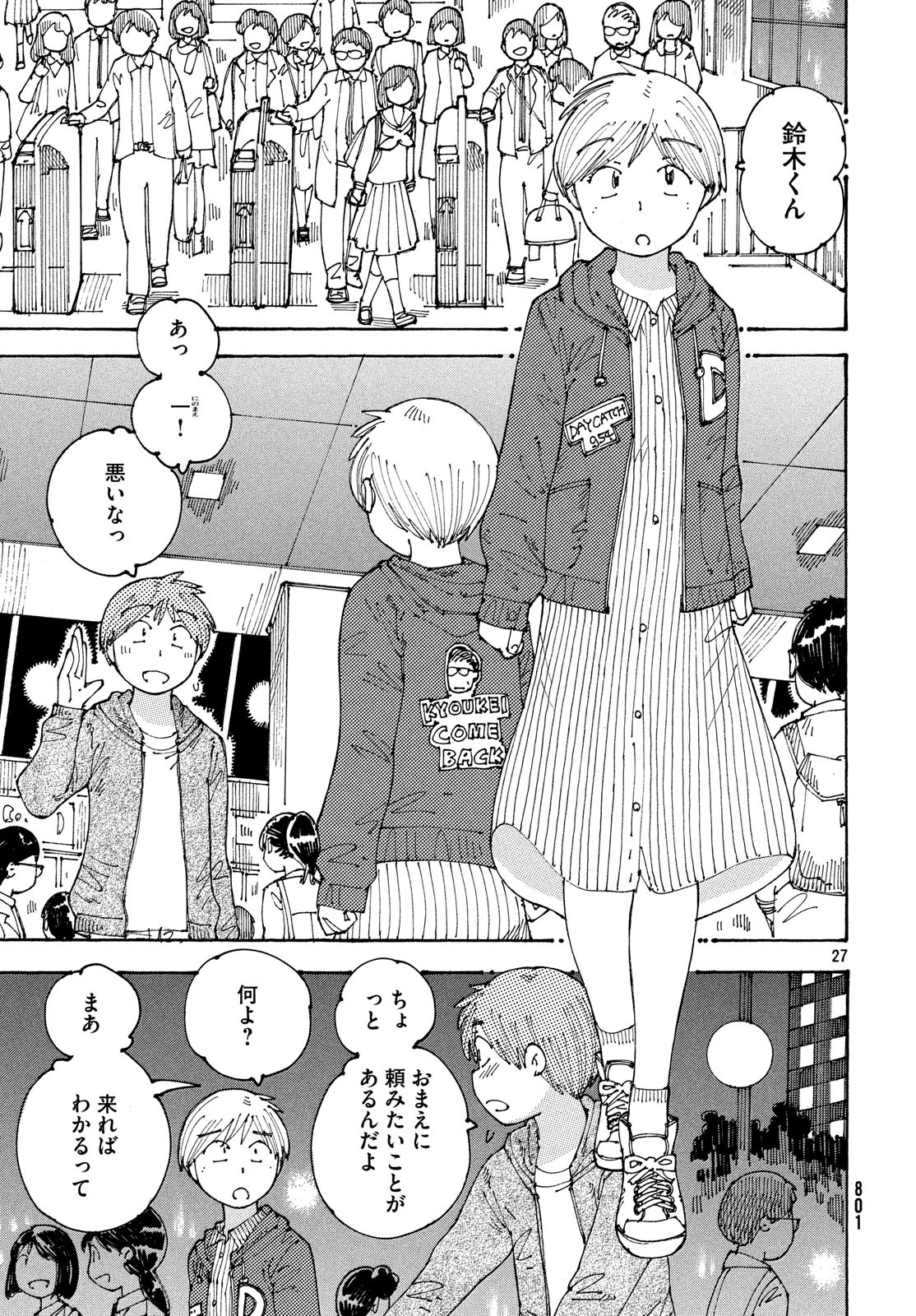 Ookumo-chan Flashback Chapter 22 27ページ
