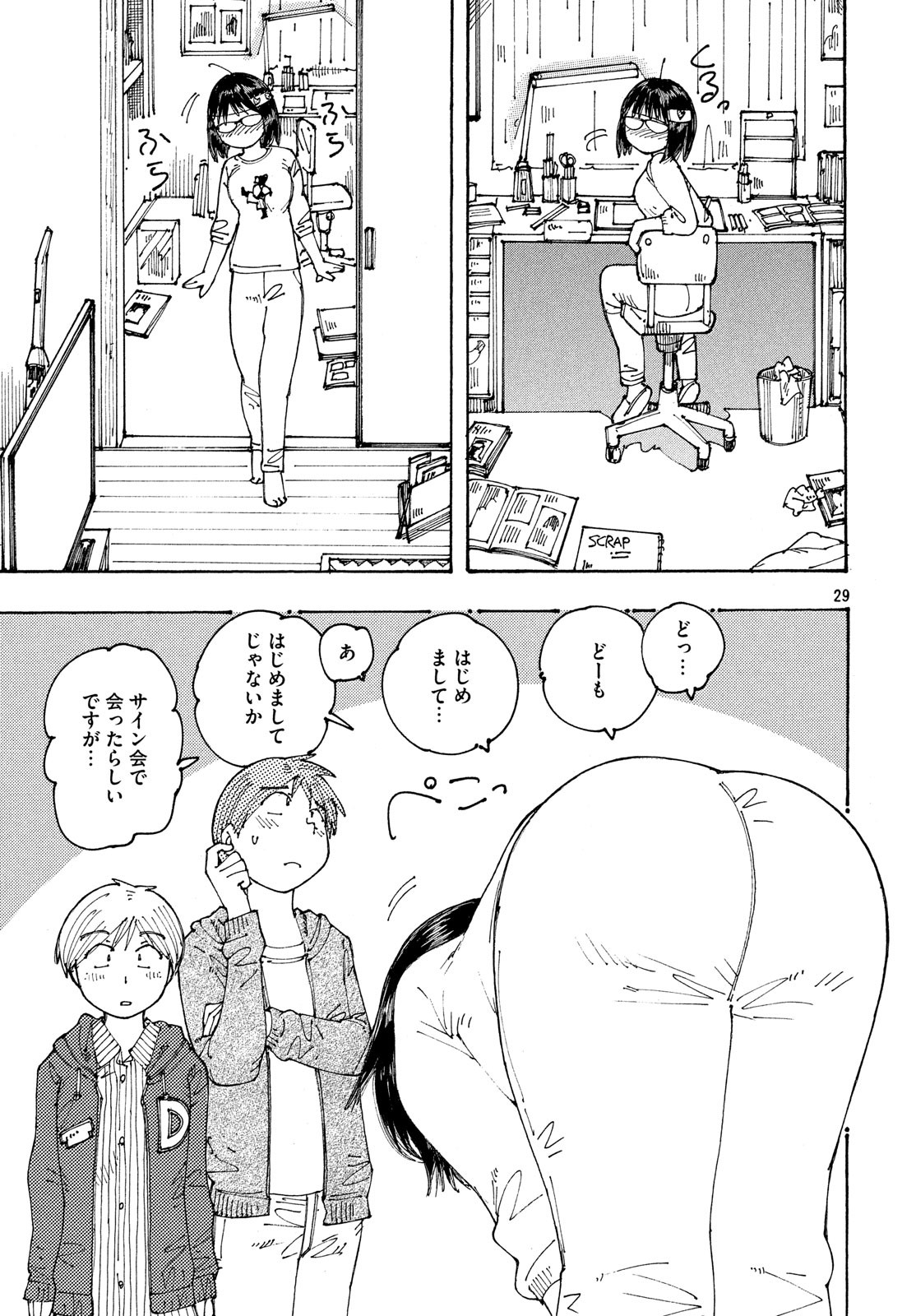 Ookumo-chan Flashback Chapter 22 29ページ