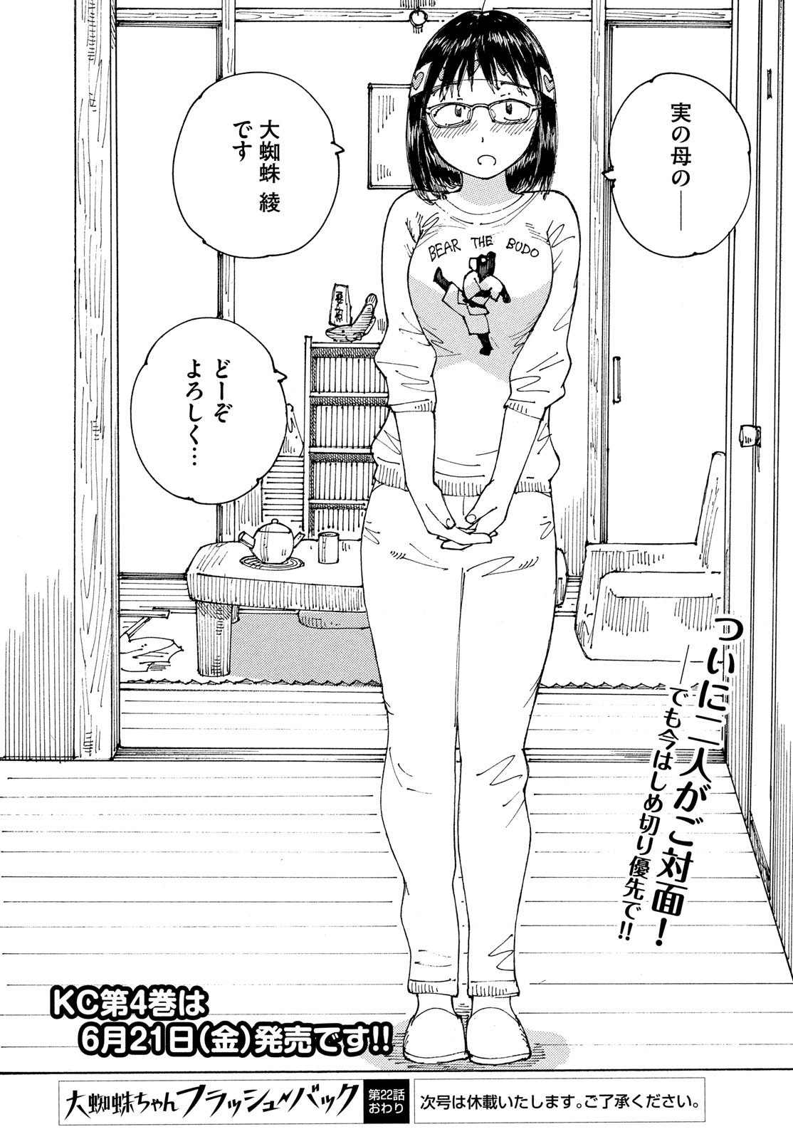 Ookumo-chan Flashback Chapter 22 30ページ