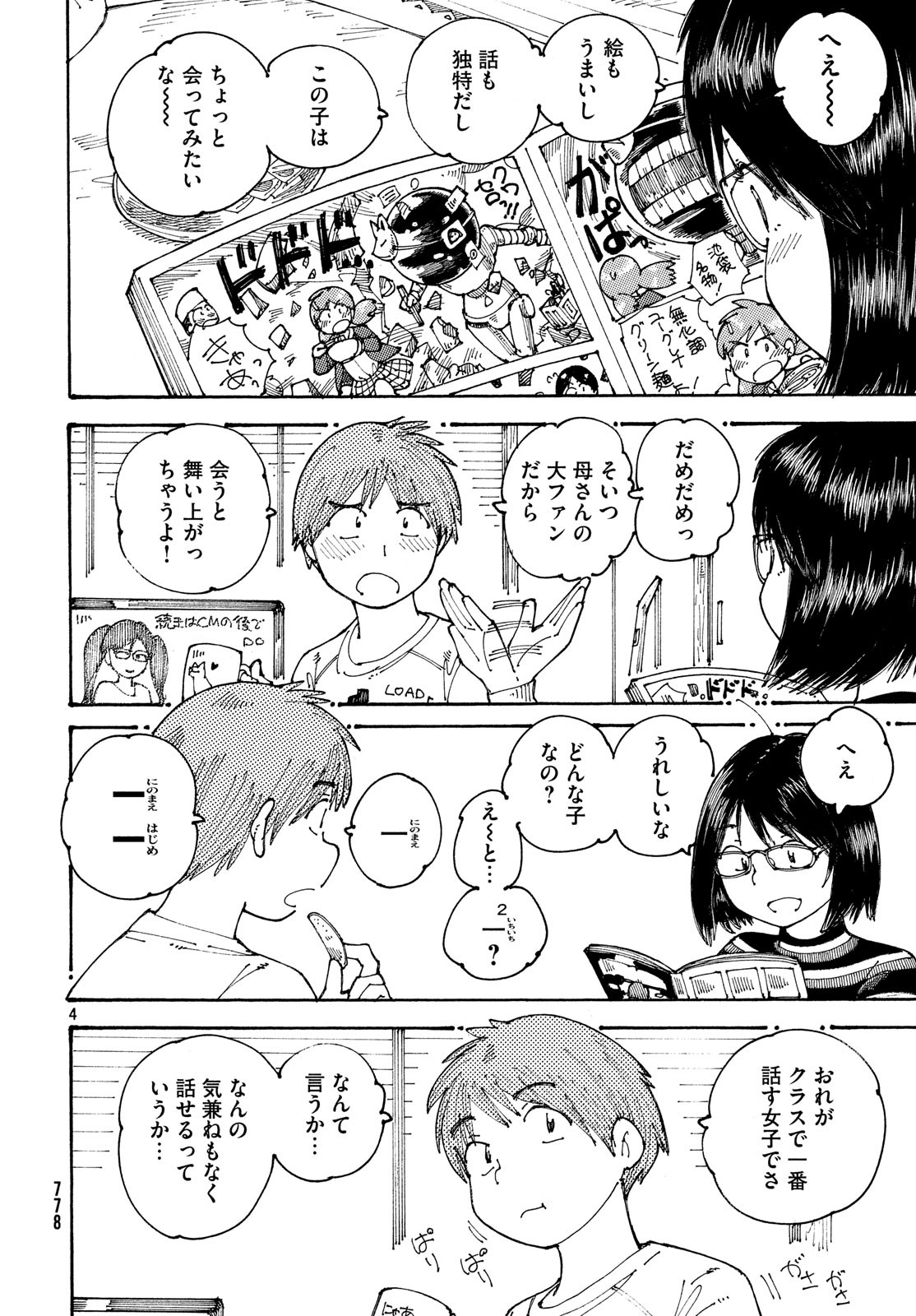 Ookumo-chan Flashback Chapter 22 4ページ