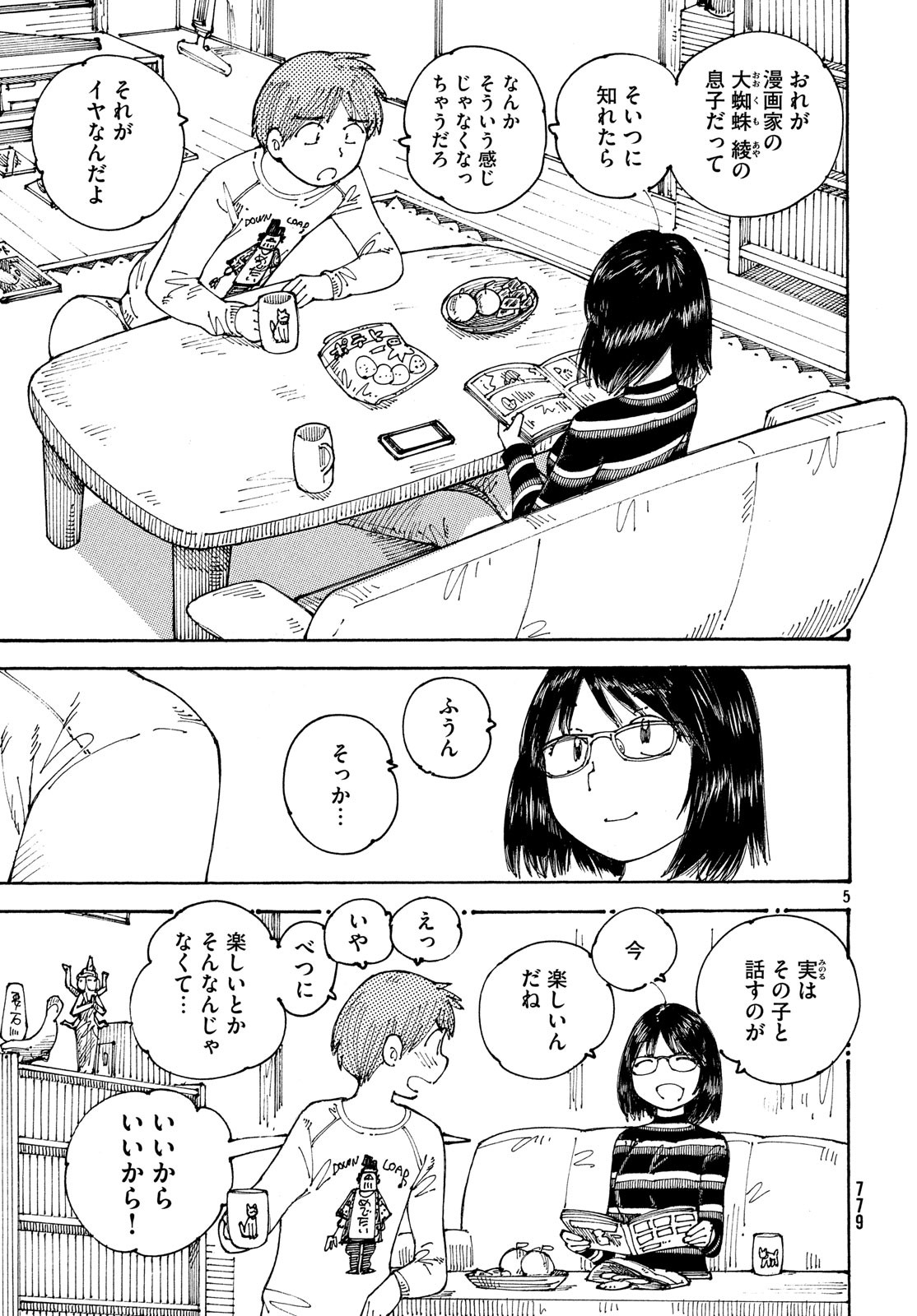 Ookumo-chan Flashback Chapter 22 5ページ