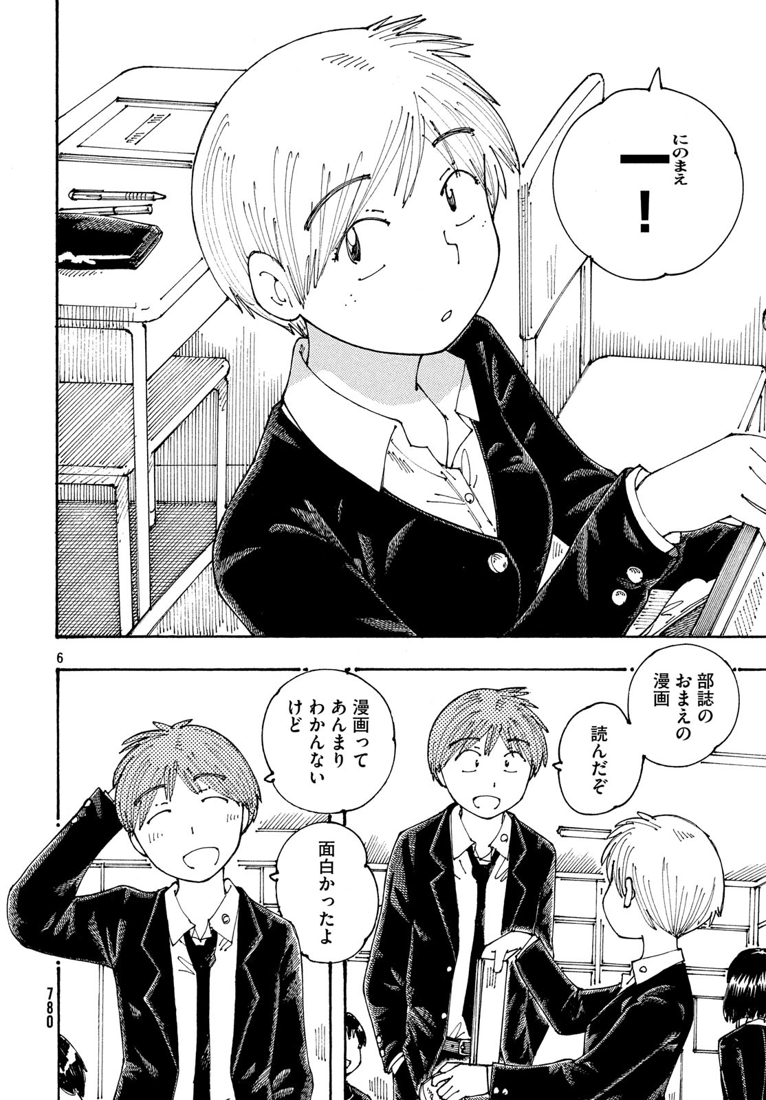 Ookumo-chan Flashback Chapter 22 6ページ