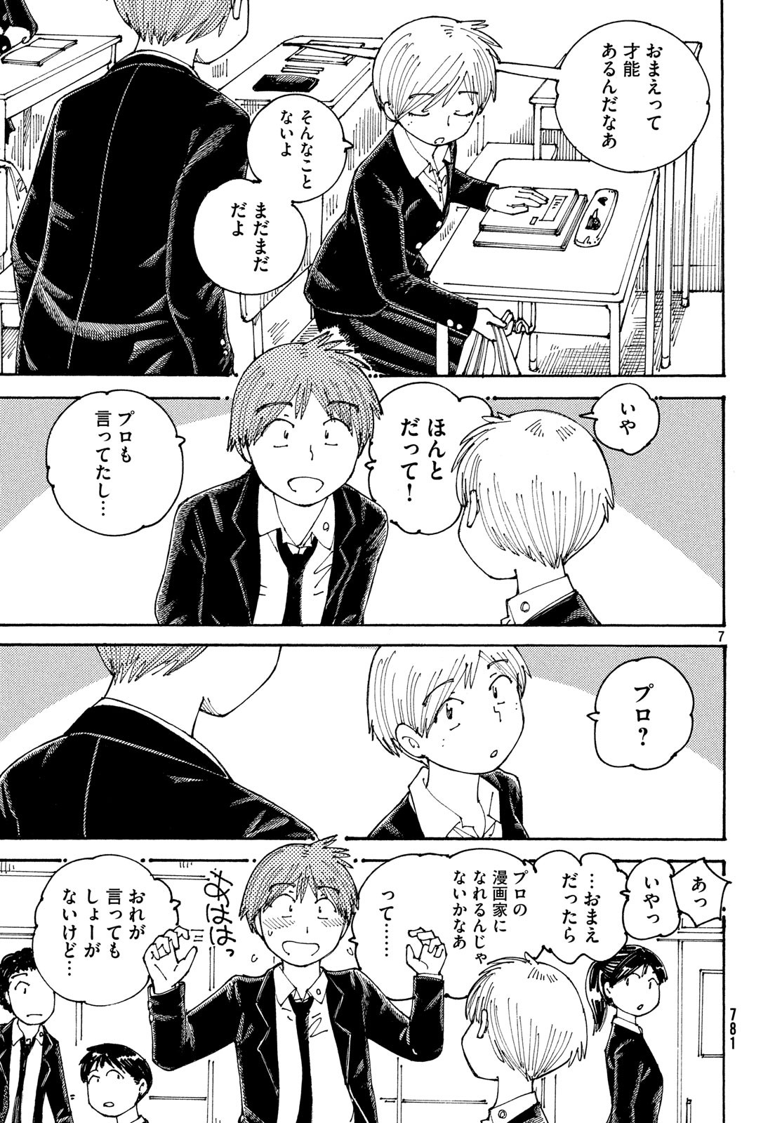 Ookumo-chan Flashback Chapter 22 7ページ
