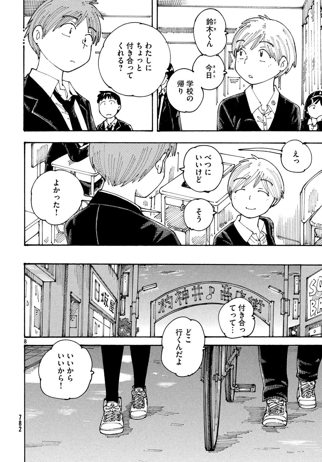 Ookumo-chan Flashback Chapter 22 8ページ