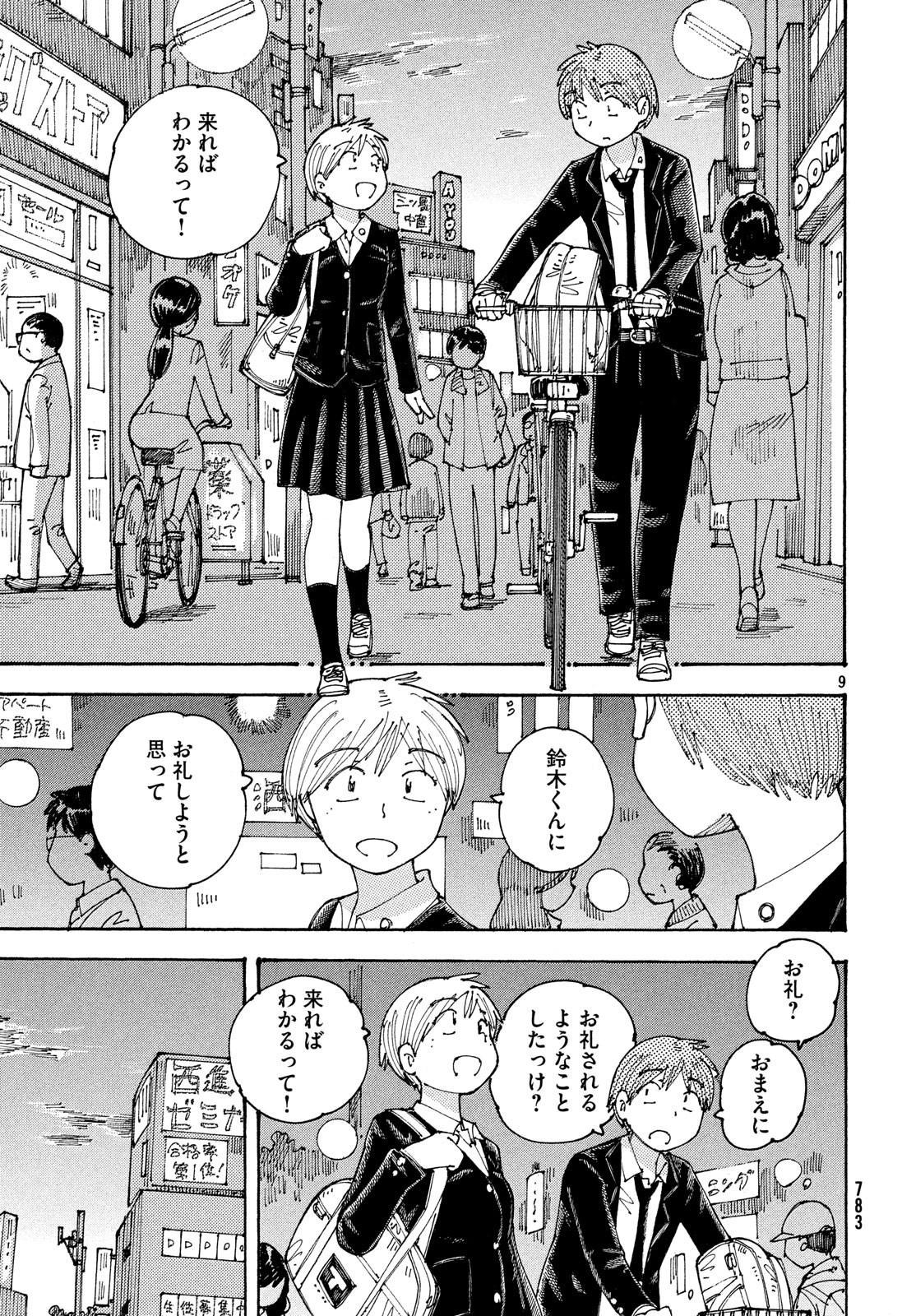 Ookumo-chan Flashback Chapter 22 9ページ