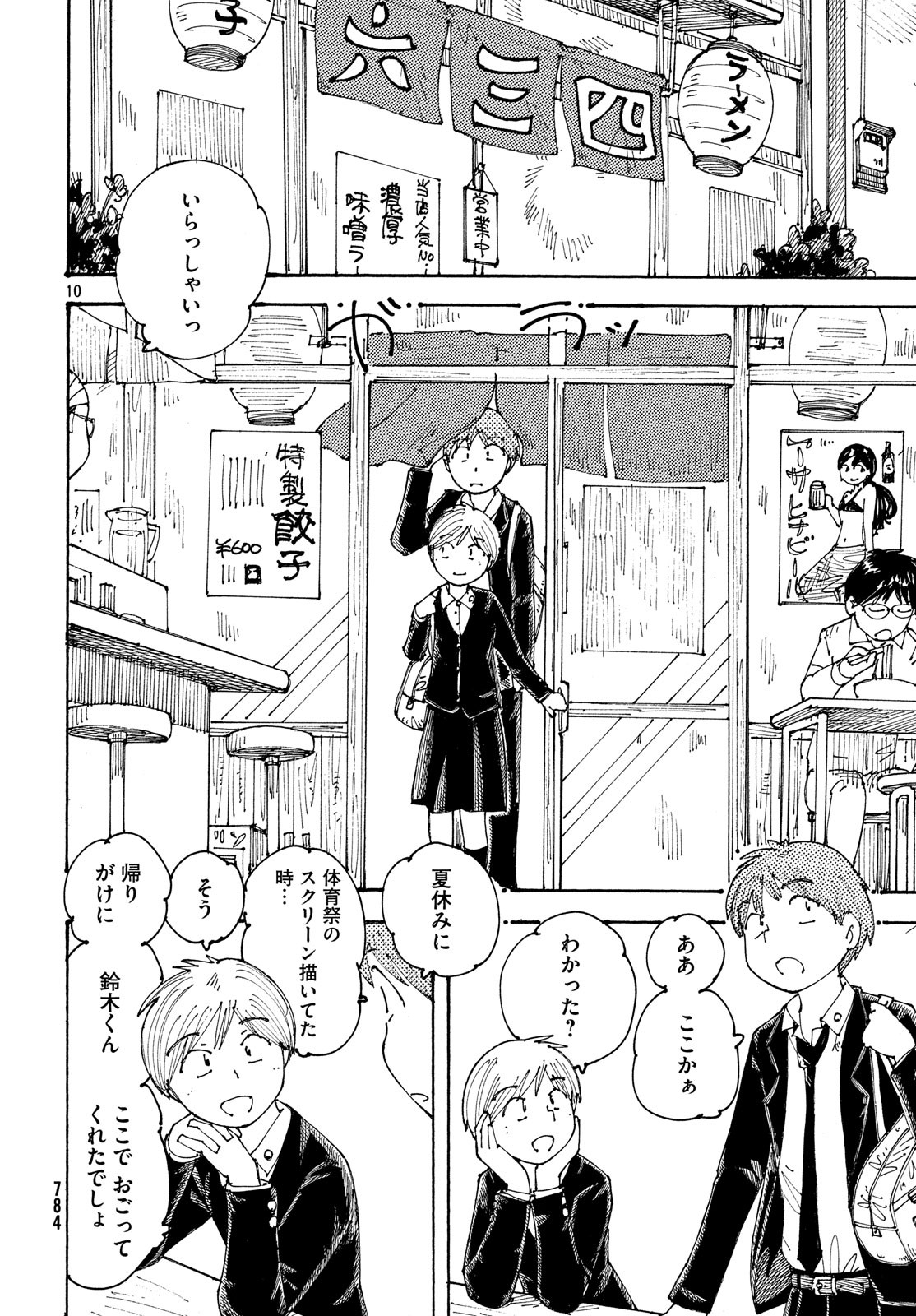 Ookumo-chan Flashback Chapter 22 10ページ