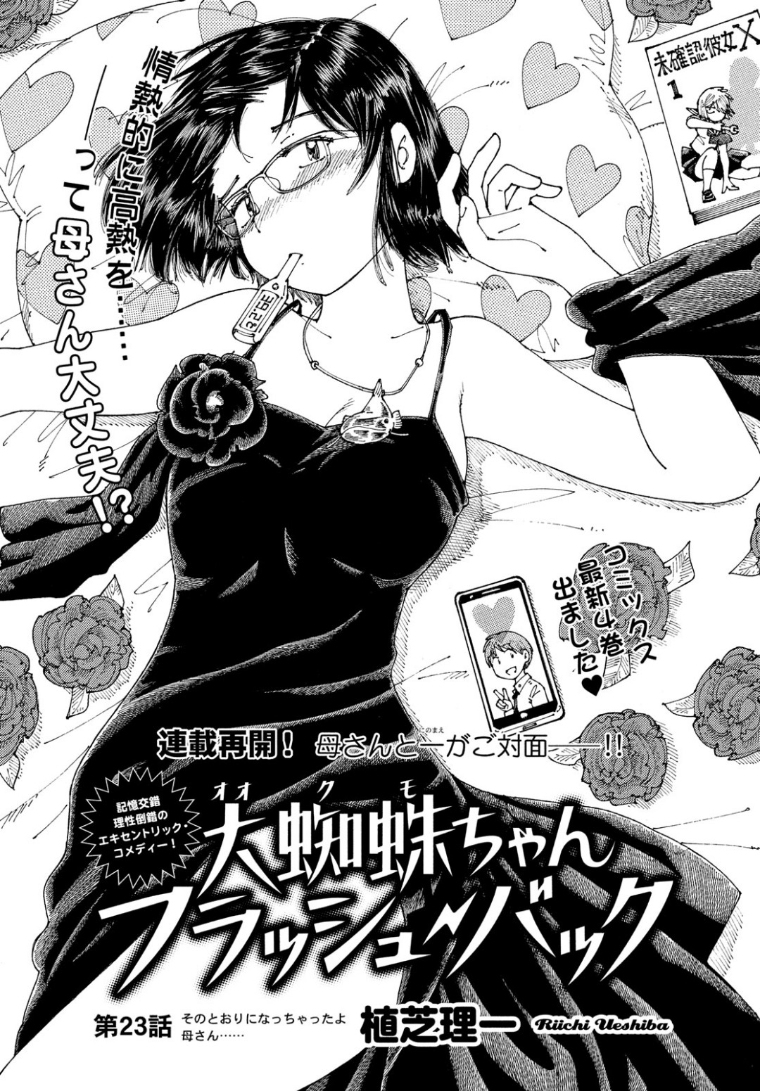 Ookumo-chan Flashback Chapter 23 2ページ