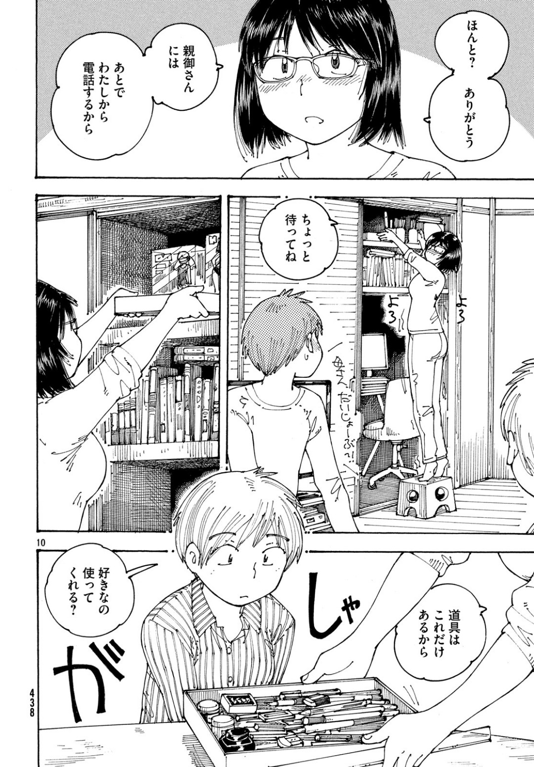 Ookumo-chan Flashback Chapter 23 11ページ
