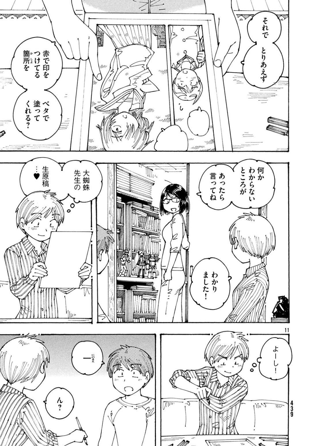Ookumo-chan Flashback Chapter 23 12ページ