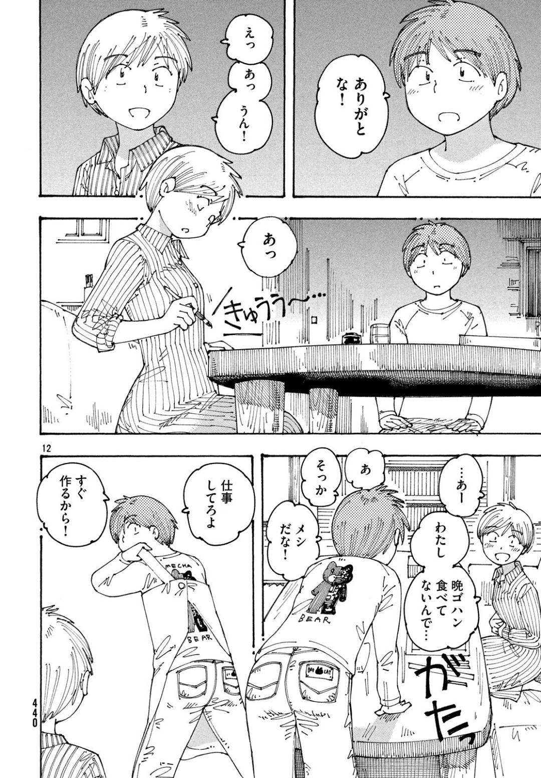 Ookumo-chan Flashback Chapter 23 13ページ