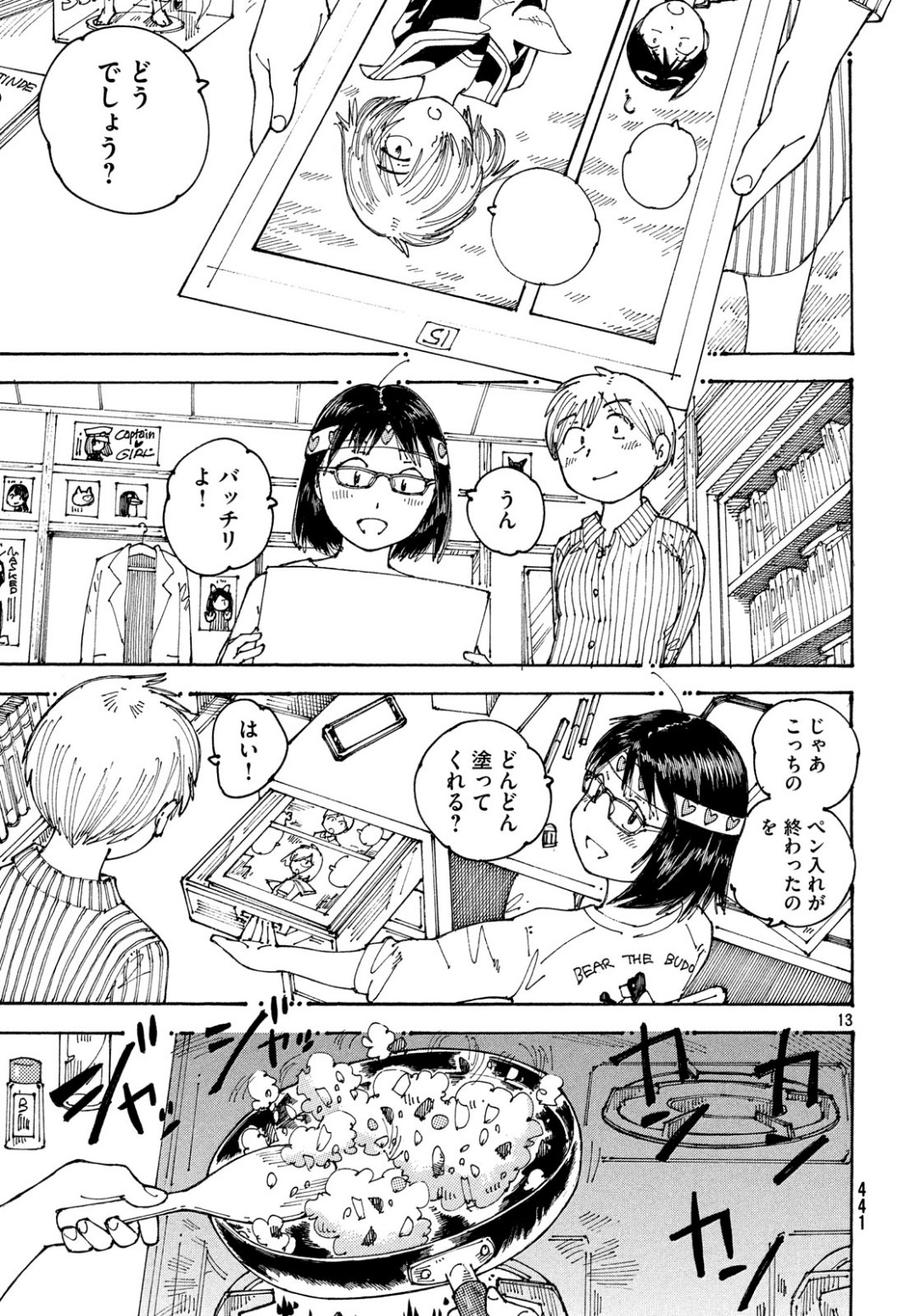 Ookumo-chan Flashback Chapter 23 14ページ