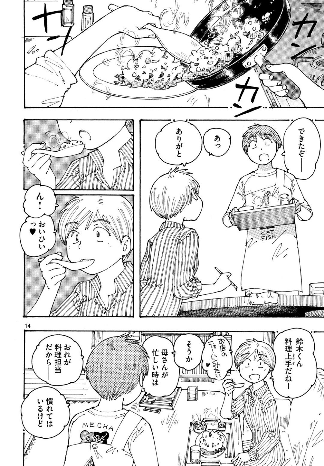 Ookumo-chan Flashback Chapter 23 15ページ