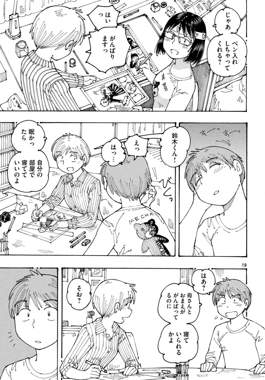Ookumo-chan Flashback Chapter 23 20ページ