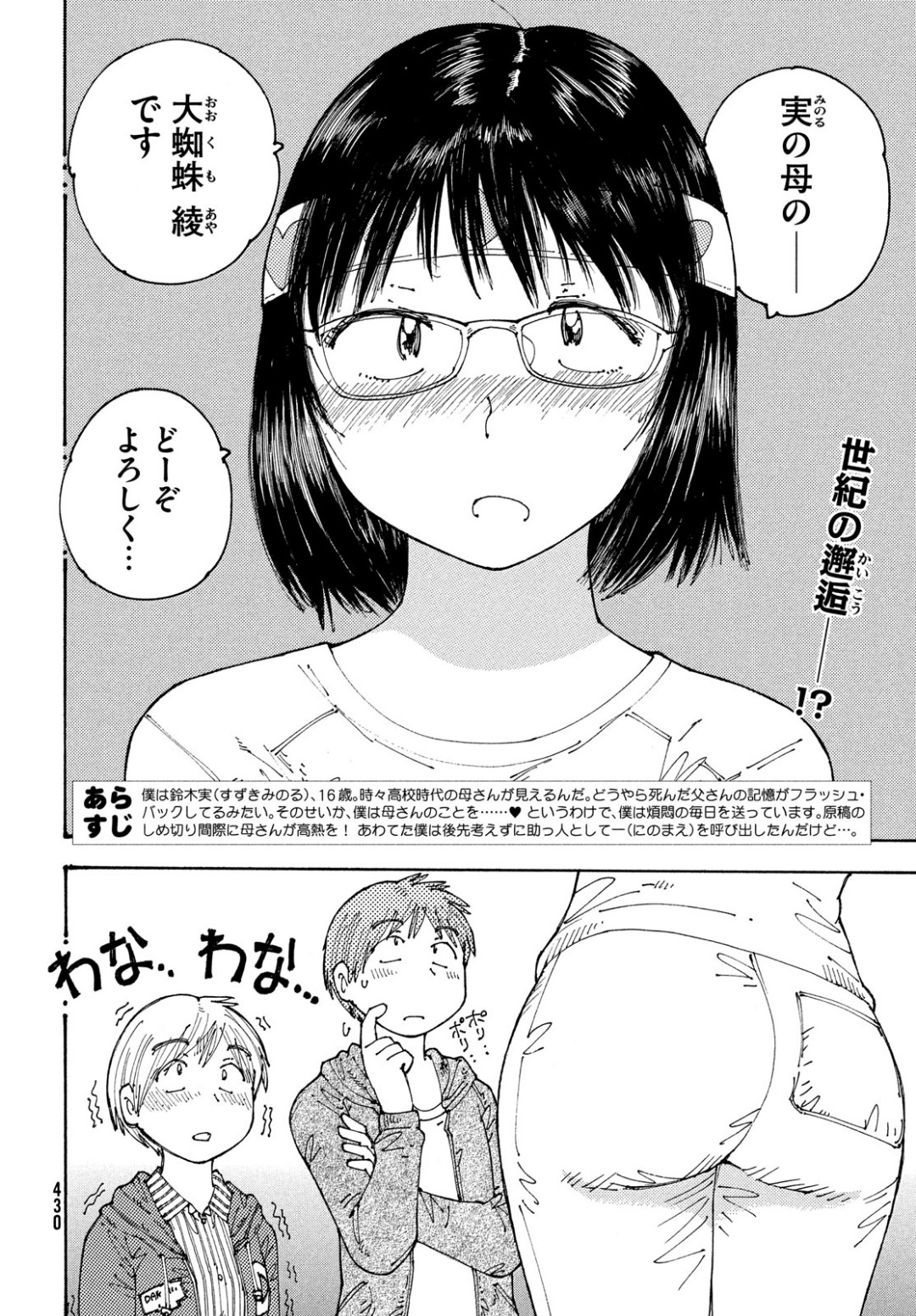 Ookumo-chan Flashback Chapter 23 3ページ